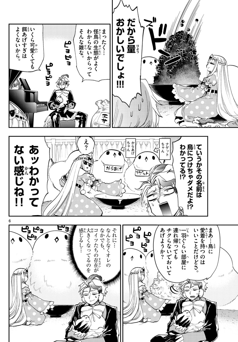 魔王城でおやすみ - raw - 第144話 - https://jpee.aabb.to/JPEE/3025/yezoxsdmyxm.jpg