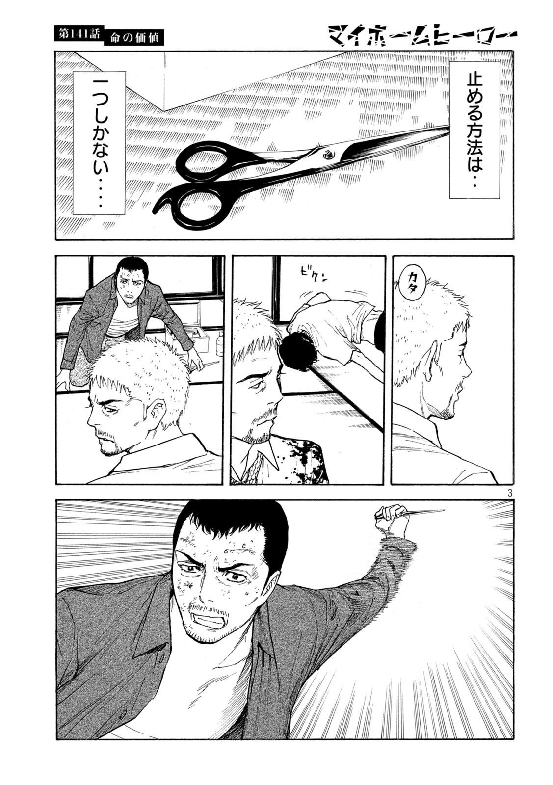 マイホームヒーロー - raw - 第141話 - https://jpee.aabb.to/JPEE/30252/4jvwsj5pl1g.jpg