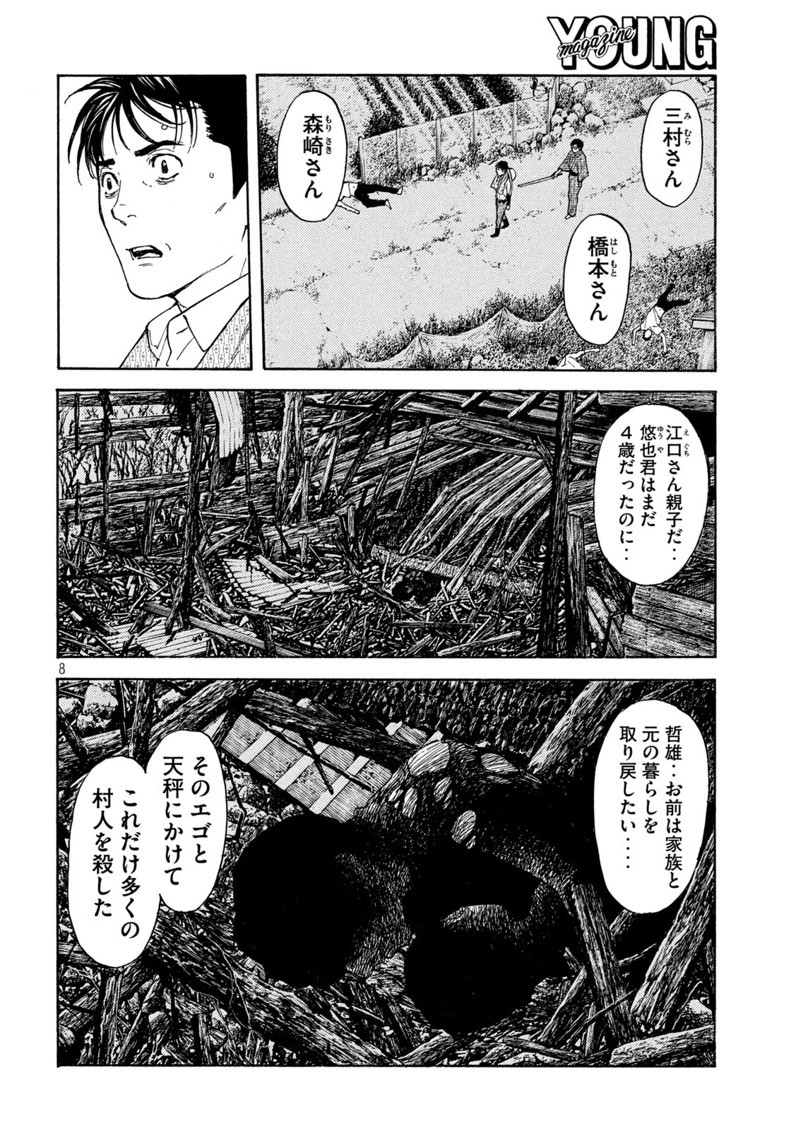 マイホームヒーロー - raw - 第141話 - https://jpee.aabb.to/JPEE/30252/4qpmzms00ih.jpg
