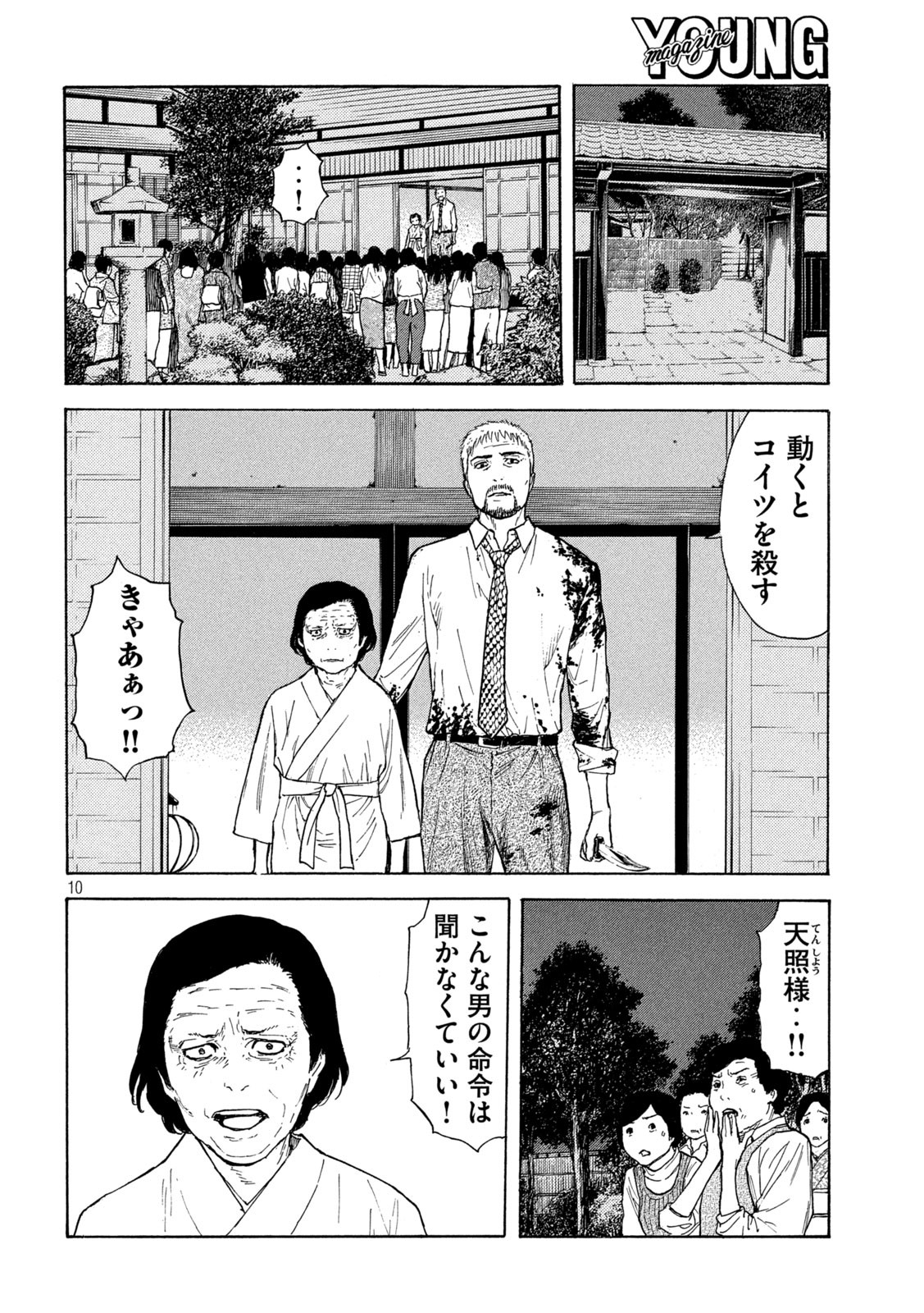 マイホームヒーロー - raw - 第141話 - https://jpee.aabb.to/JPEE/30252/atdi1girqbn.jpg