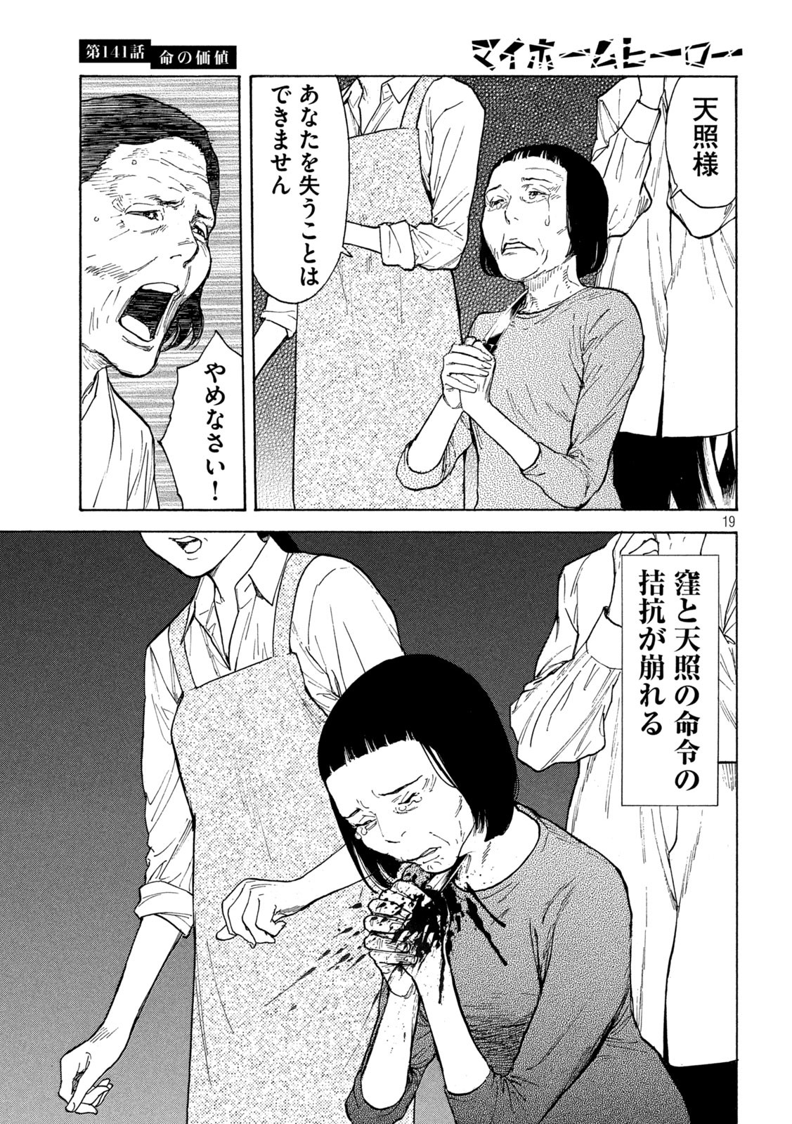 マイホームヒーロー - raw - 第141話 - https://jpee.aabb.to/JPEE/30252/cdlu1rw35l0.jpg