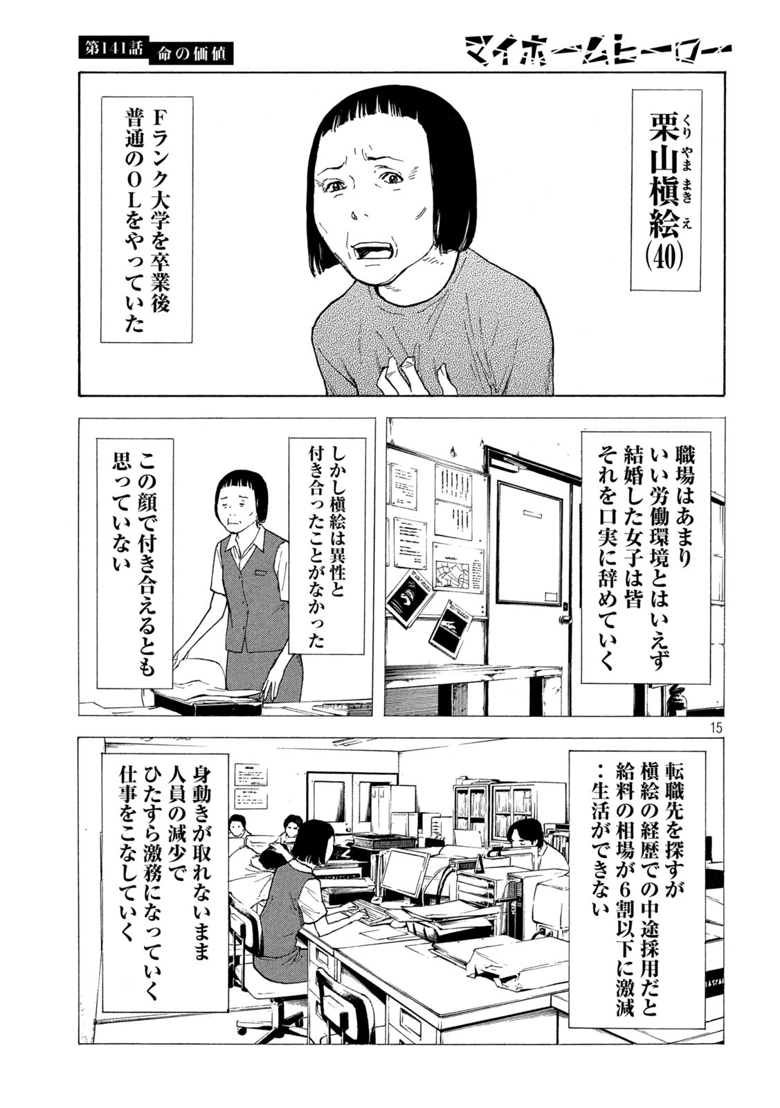 マイホームヒーロー - raw - 第141話 - https://jpee.aabb.to/JPEE/30252/d1fxnndxw11.jpg