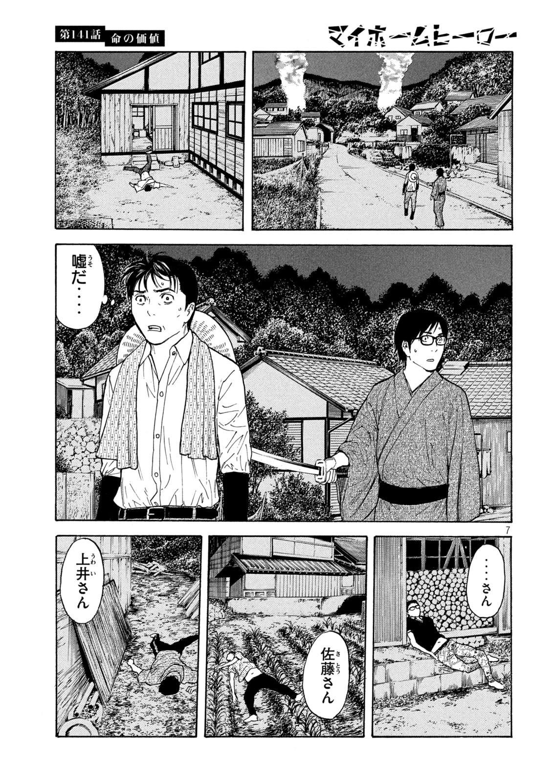 マイホームヒーロー - raw - 第141話 - https://jpee.aabb.to/JPEE/30252/hyv4zy2mnbs.jpg