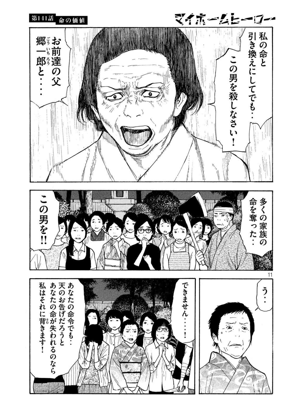 マイホームヒーロー - raw - 第141話 - https://jpee.aabb.to/JPEE/30252/lcn4ei2gz4a.jpg