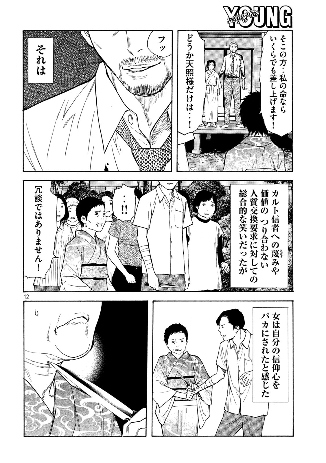 マイホームヒーロー - raw - 第141話 - https://jpee.aabb.to/JPEE/30252/mdou3rmujxo.jpg