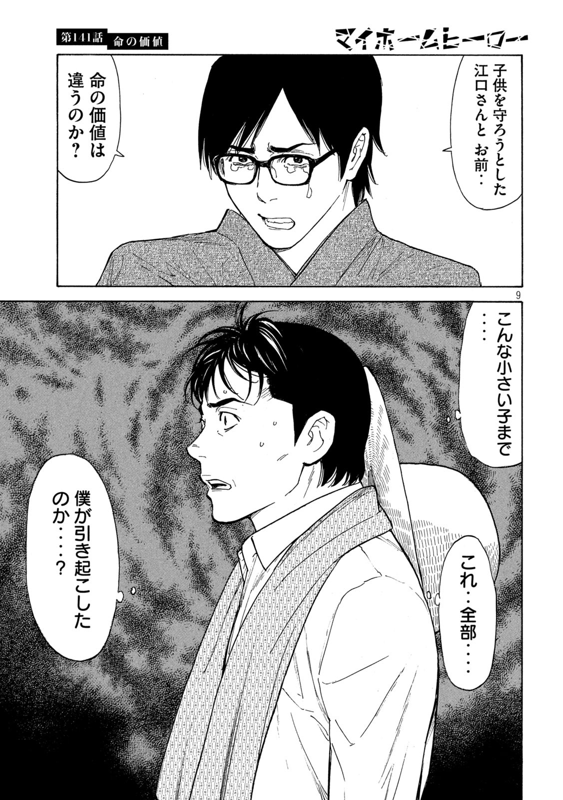 マイホームヒーロー - raw - 第141話 - https://jpee.aabb.to/JPEE/30252/ogw5mqs1k5m.jpg