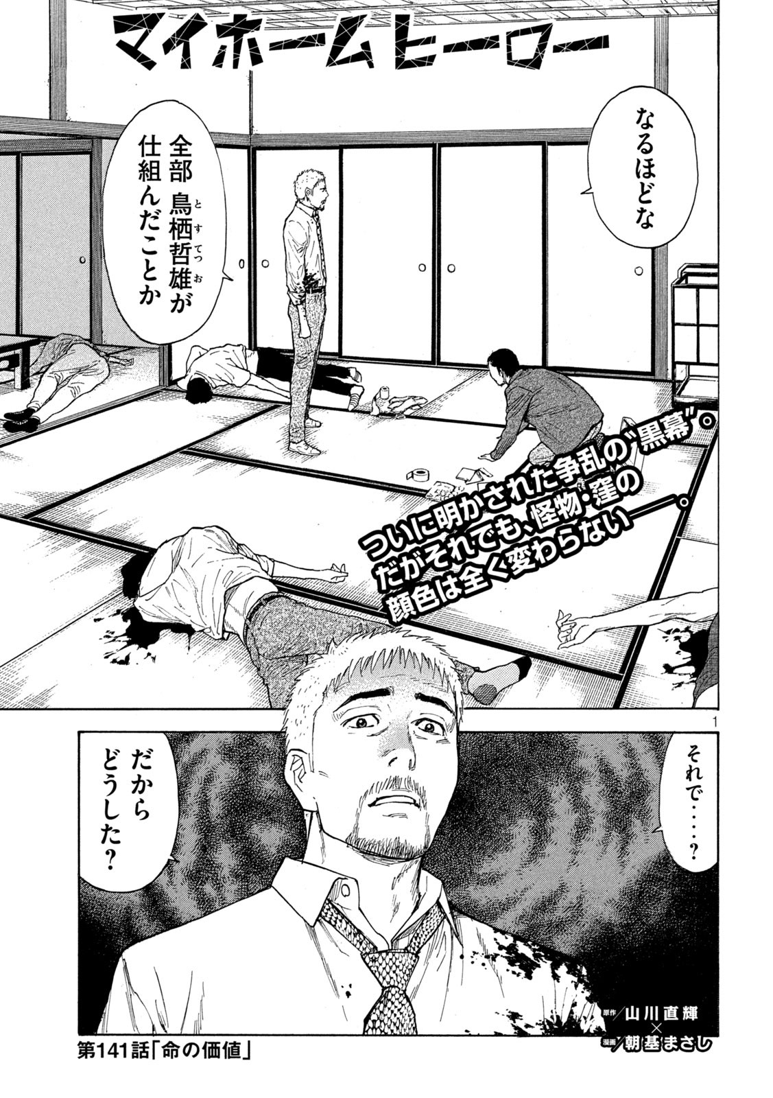 マイホームヒーロー - raw - 第141話 - https://jpee.aabb.to/JPEE/30252/rjmff00bje1.jpg