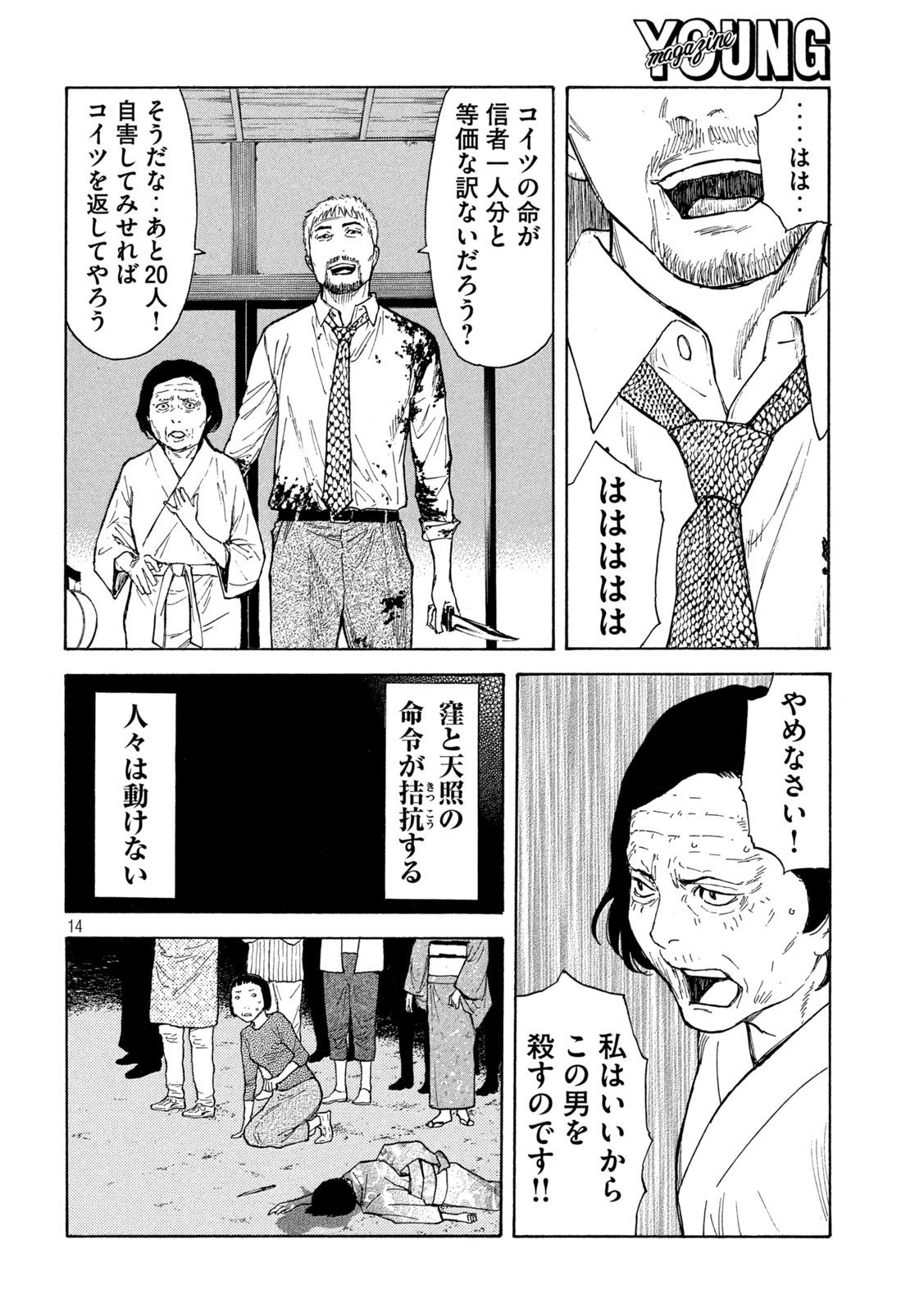マイホームヒーロー - raw - 第141話 - https://jpee.aabb.to/JPEE/30252/rlvncyzr0tb.jpg
