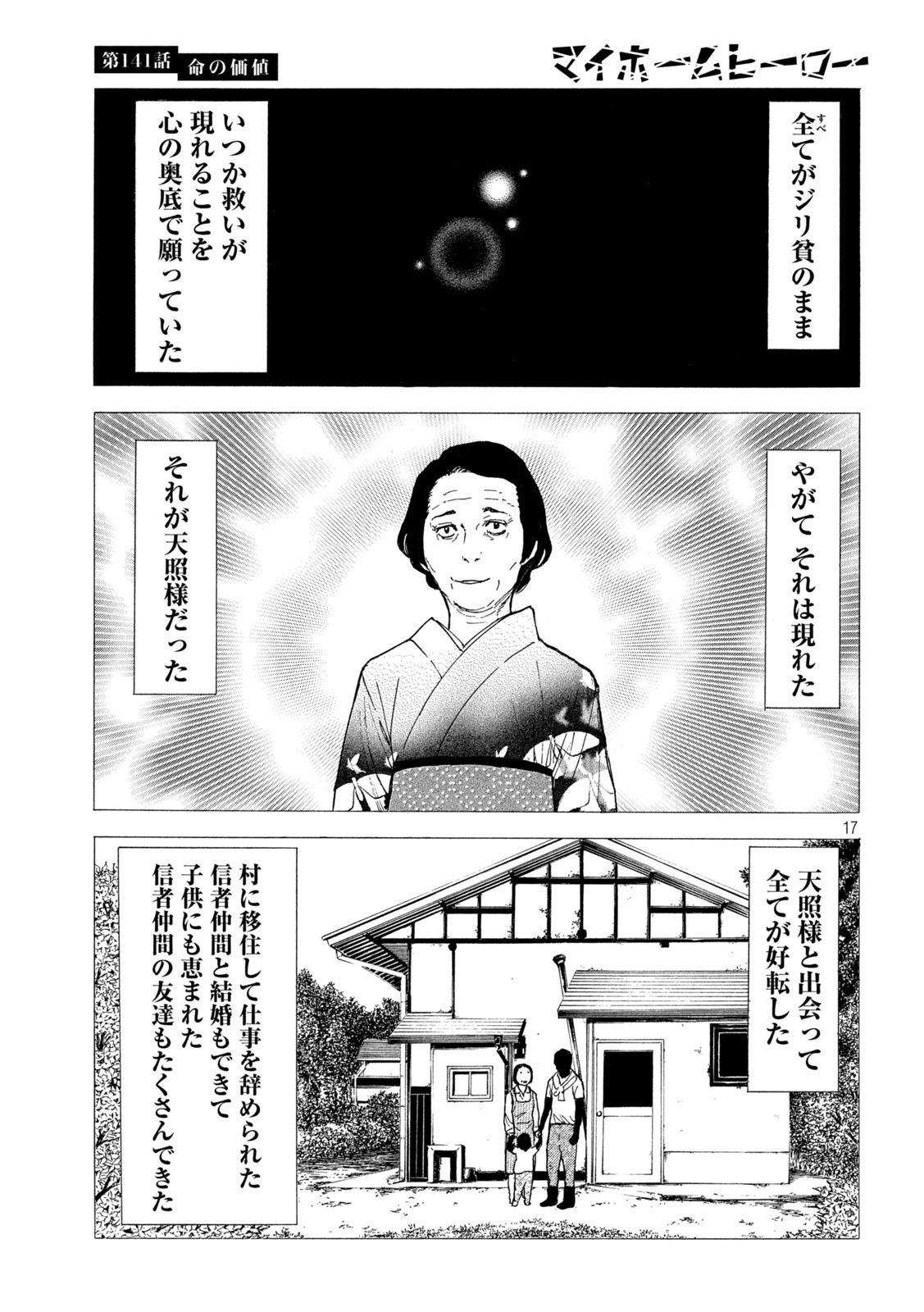 マイホームヒーロー - raw - 第141話 - https://jpee.aabb.to/JPEE/30252/tvm0kiaq3pf.jpg