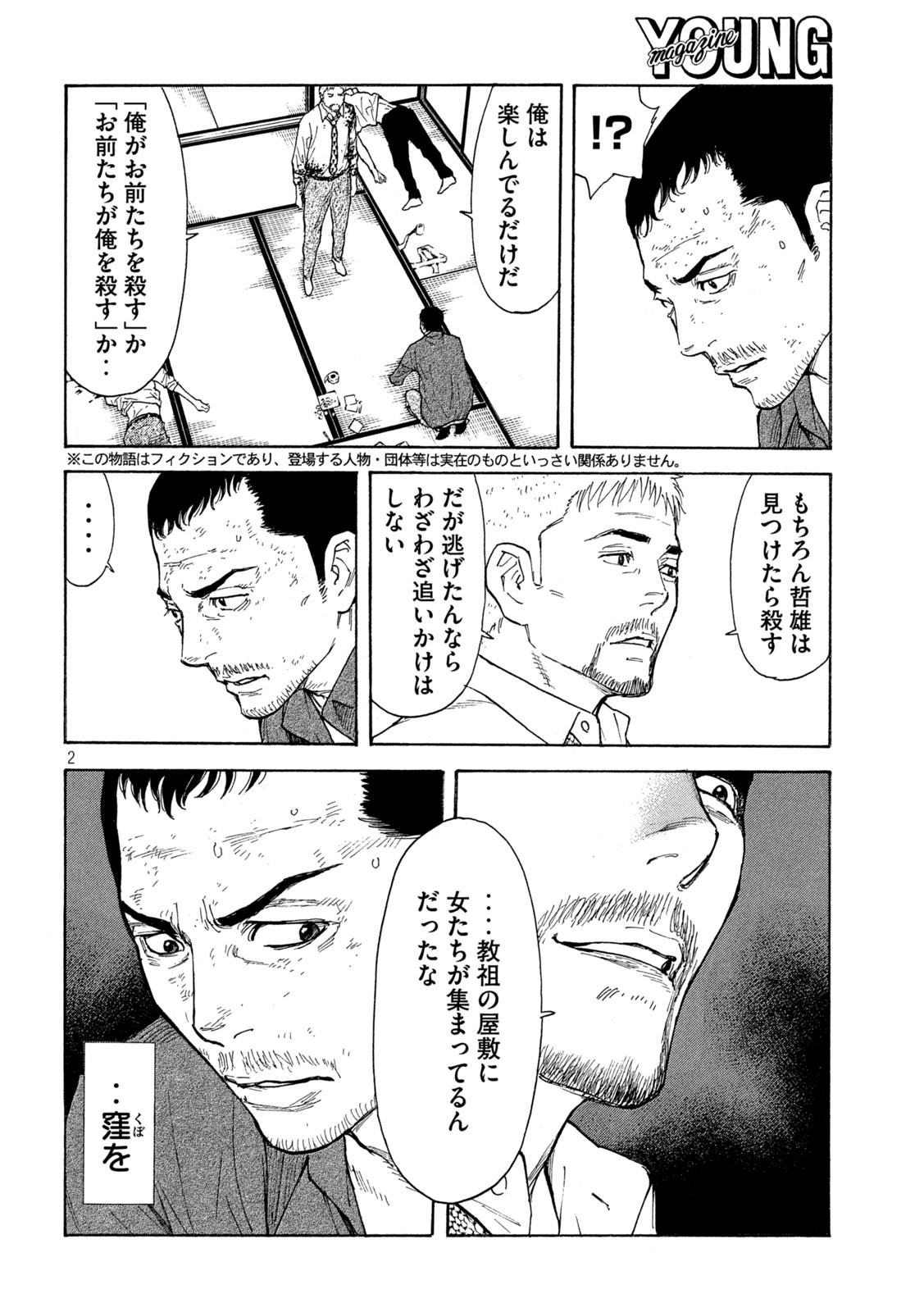 マイホームヒーロー - raw - 第141話 - https://jpee.aabb.to/JPEE/30252/xh04x25uxce.jpg