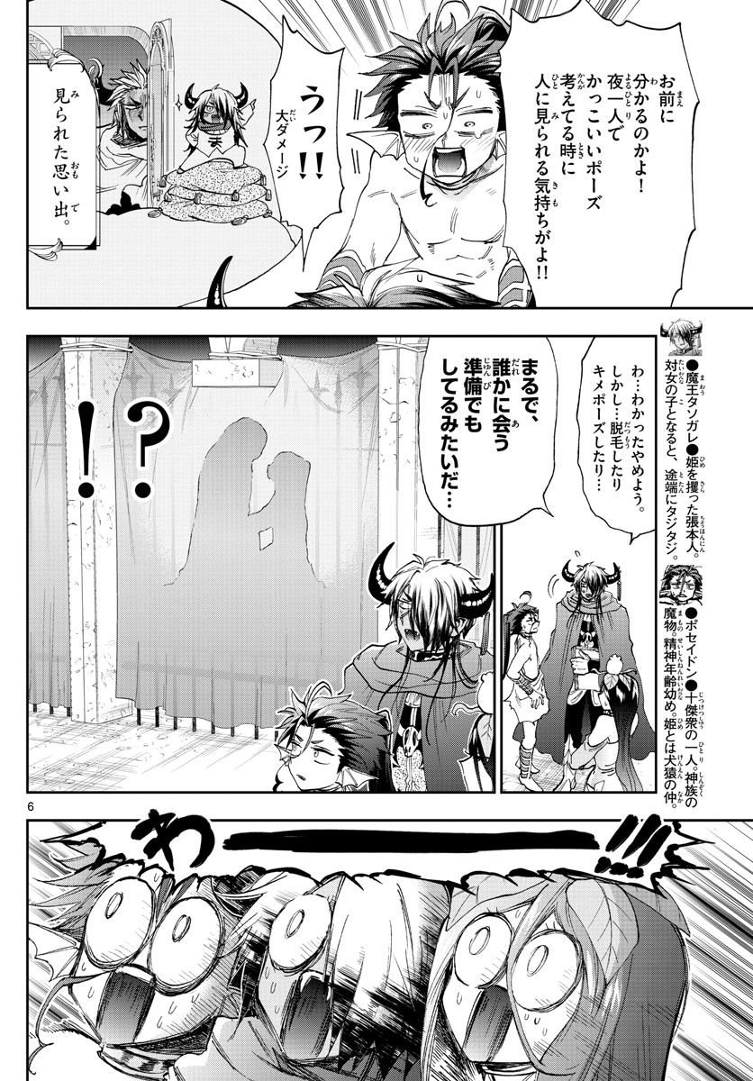 魔王城でおやすみ - raw - 第147話 - https://jpee.aabb.to/JPEE/3026/1cdknsbfukx.jpg