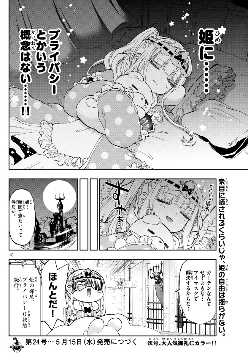 魔王城でおやすみ - raw - 第147話 - https://jpee.aabb.to/JPEE/3026/c5ov0iqsput.jpg