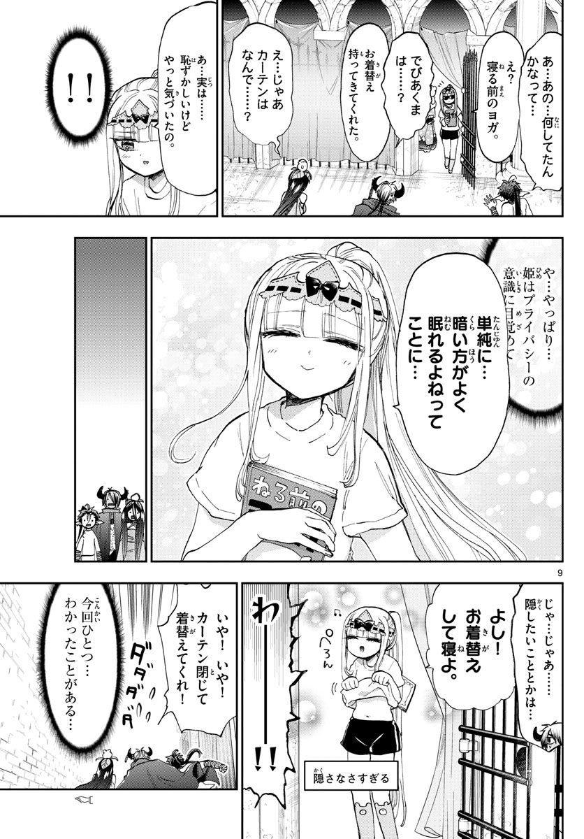 魔王城でおやすみ - raw - 第147話 - https://jpee.aabb.to/JPEE/3026/e0ibp5gmtj3.jpg
