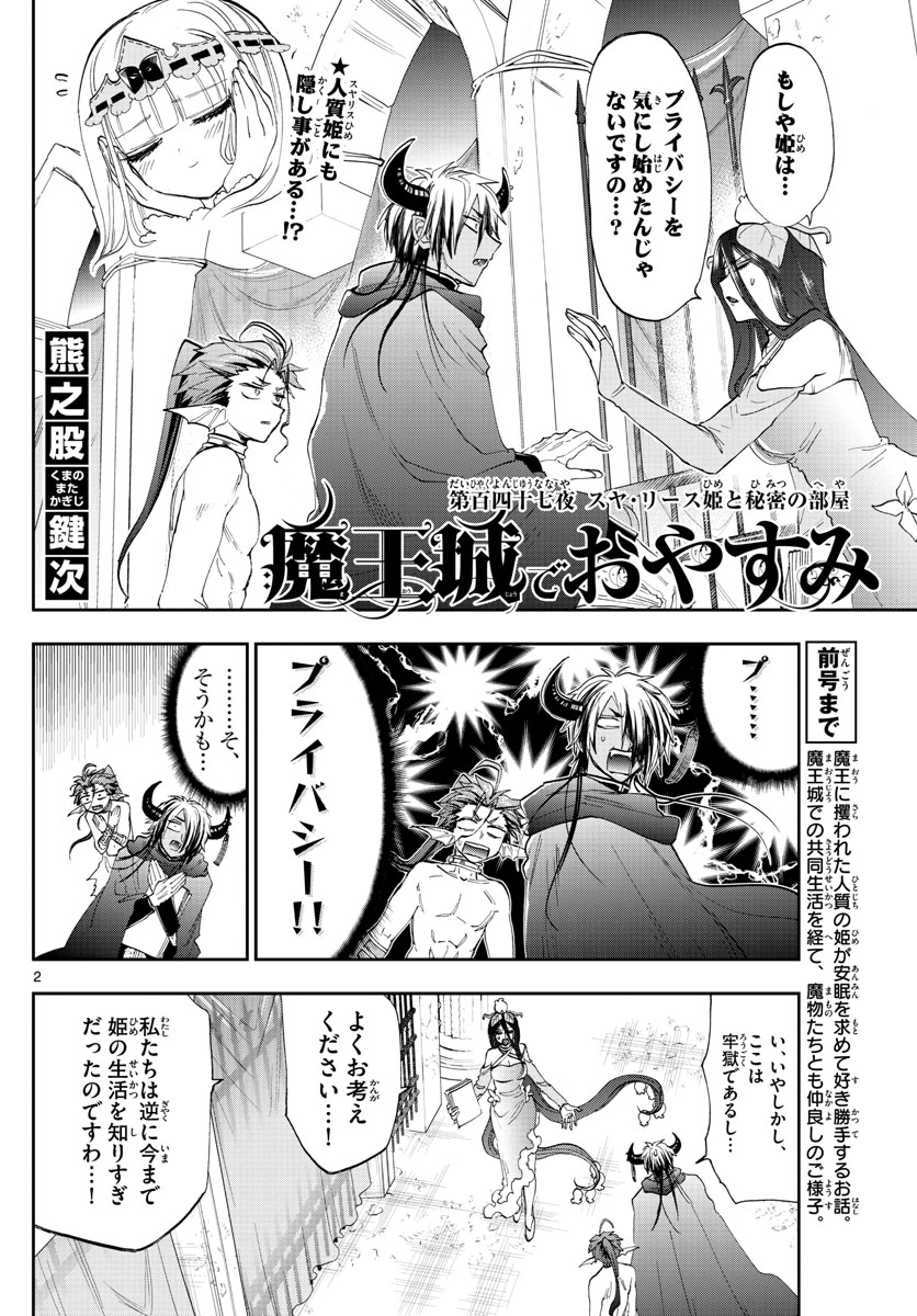 魔王城でおやすみ - raw - 第147話 - https://jpee.aabb.to/JPEE/3026/hvtyo1fowvw.jpg