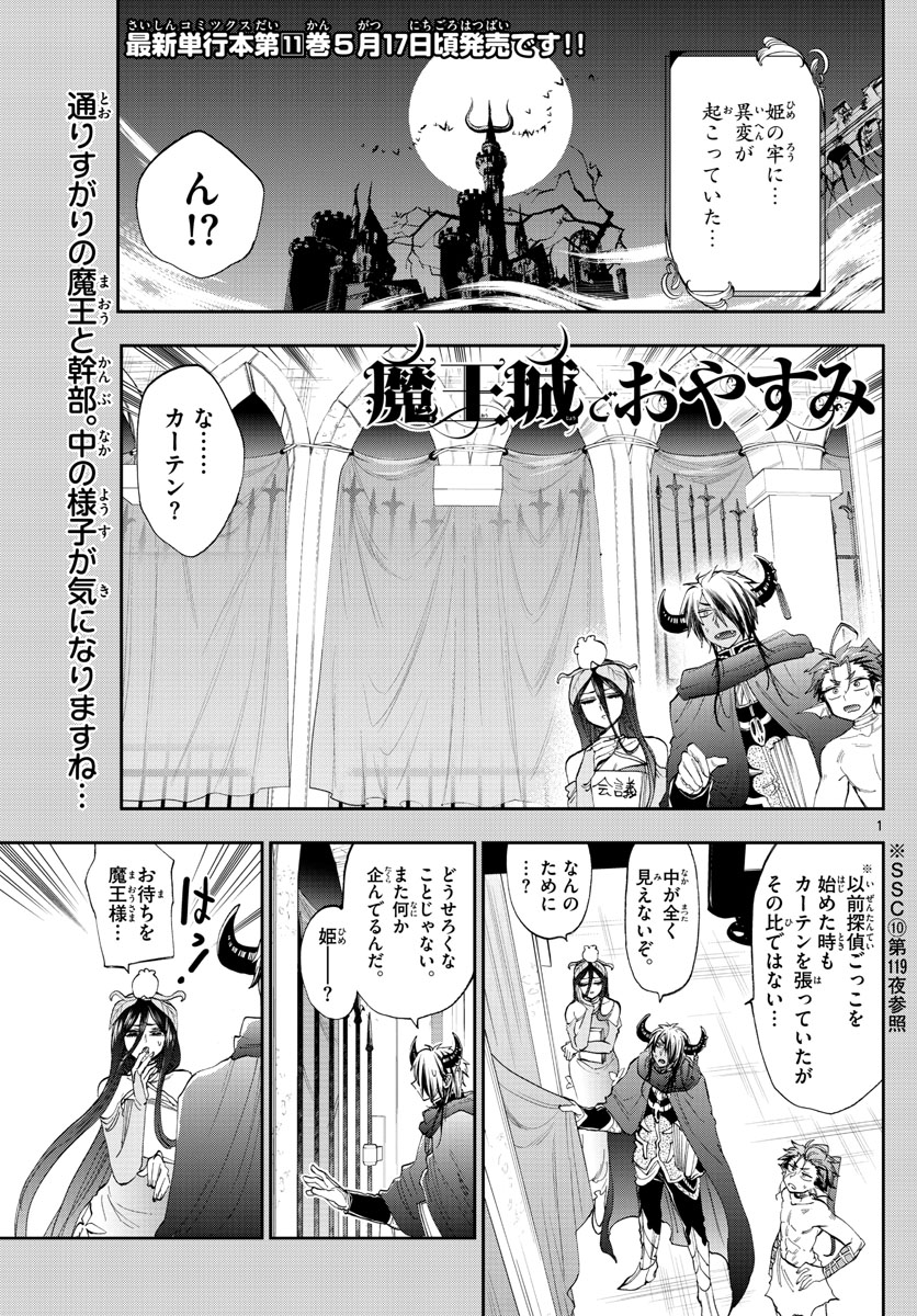 魔王城でおやすみ - raw - 第147話 - https://jpee.aabb.to/JPEE/3026/rq43qsj4s10.jpg
