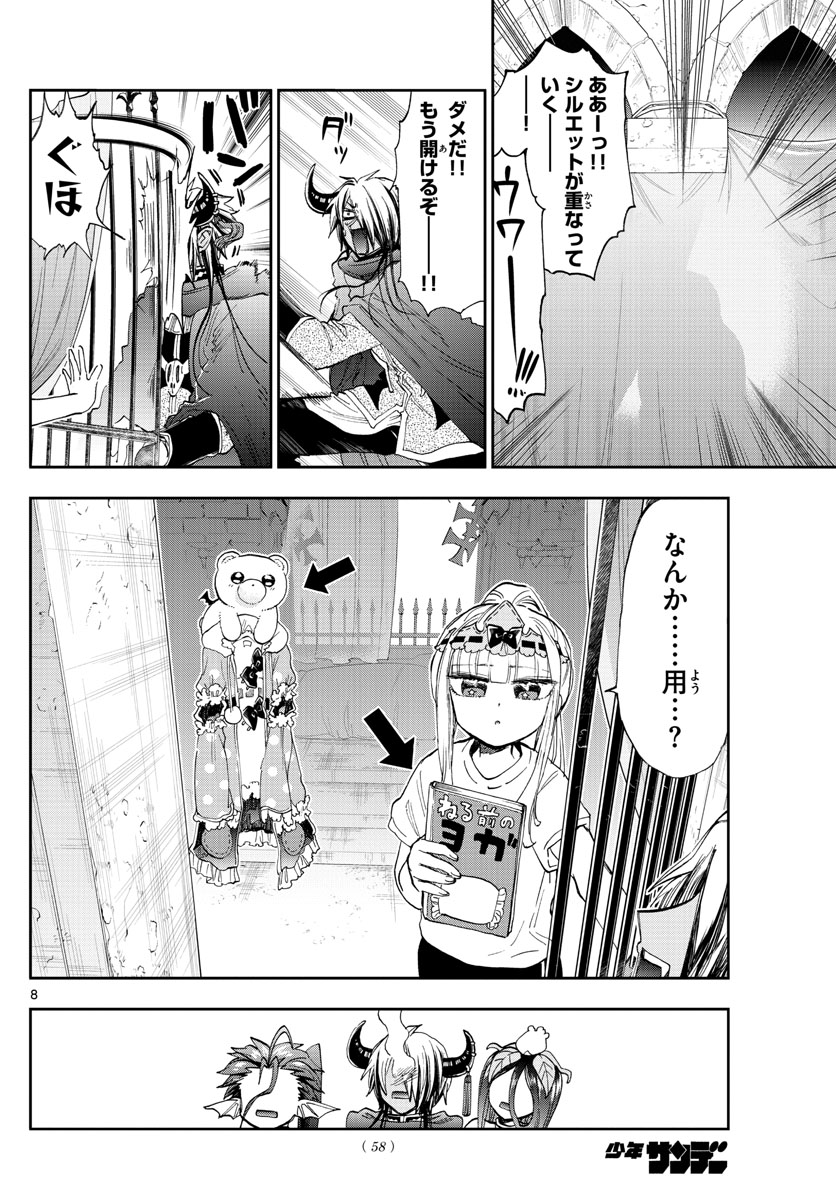 魔王城でおやすみ - raw - 第147話 - https://jpee.aabb.to/JPEE/3026/rumbc0fzj0v.jpg
