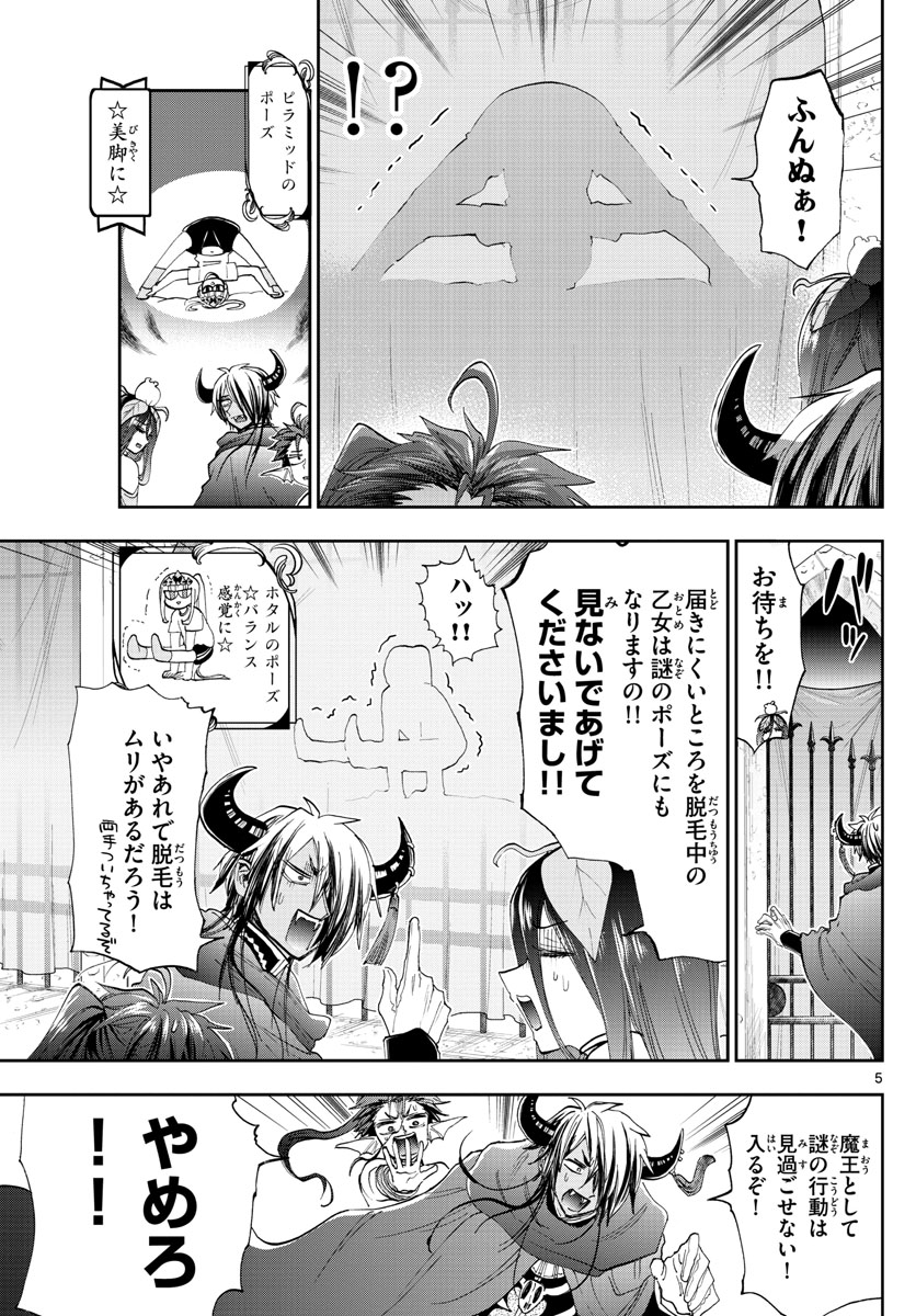 魔王城でおやすみ - raw - 第147話 - https://jpee.aabb.to/JPEE/3026/v2rp4fh2zbv.jpg