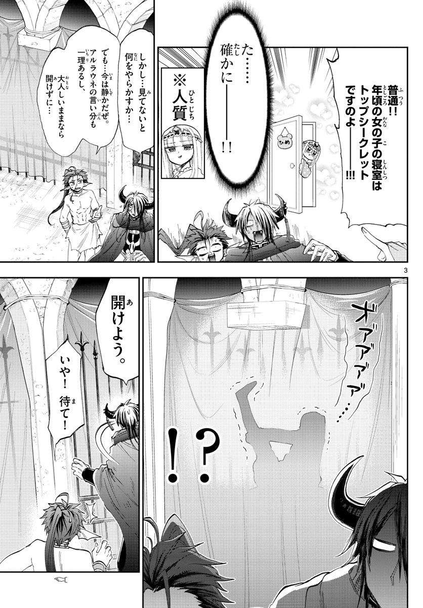 魔王城でおやすみ - raw - 第147話 - https://jpee.aabb.to/JPEE/3026/wh0s3n3yjaa.jpg