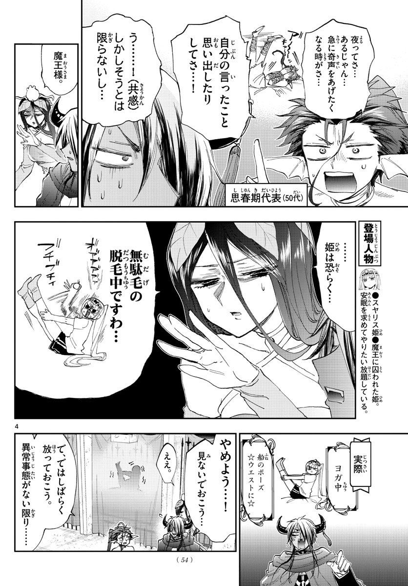 魔王城でおやすみ - raw - 第147話 - https://jpee.aabb.to/JPEE/3026/xkhhlgpisg0.jpg