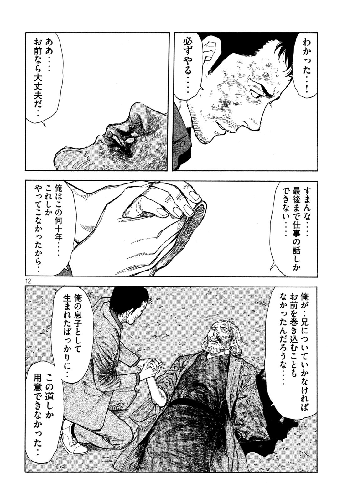マイホームヒーロー - raw - 第137話 - https://jpee.aabb.to/JPEE/30262/152n2mcjneb.jpg