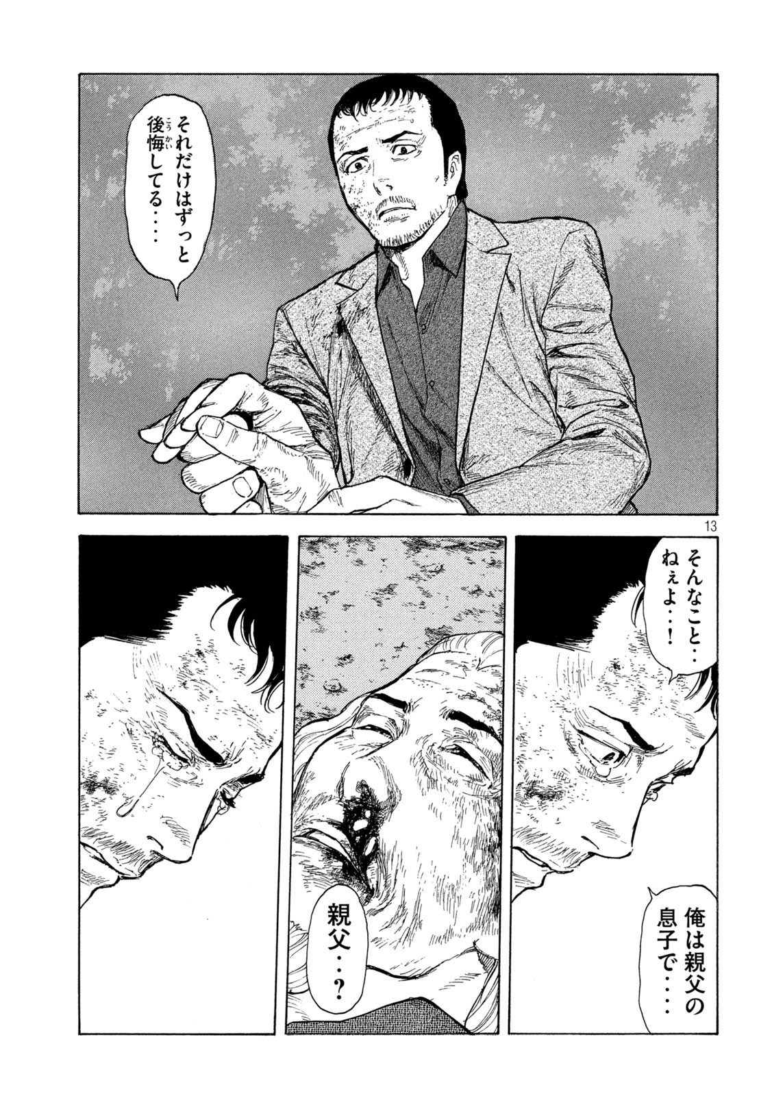 マイホームヒーロー - raw - 第137話 - https://jpee.aabb.to/JPEE/30262/1zv31jxnplt.jpg