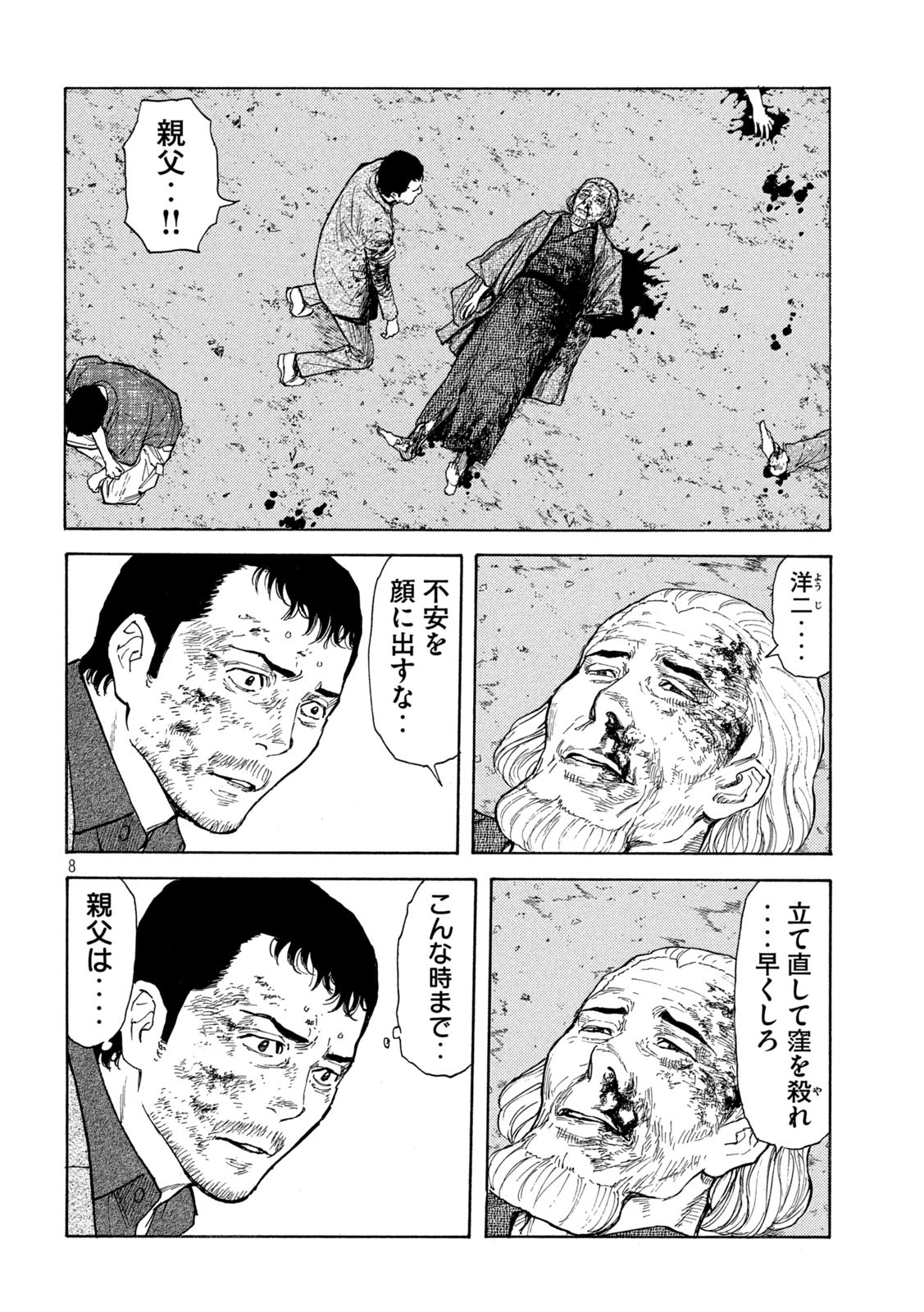マイホームヒーロー - raw - 第137話 - https://jpee.aabb.to/JPEE/30262/crkk3uju1p0.jpg