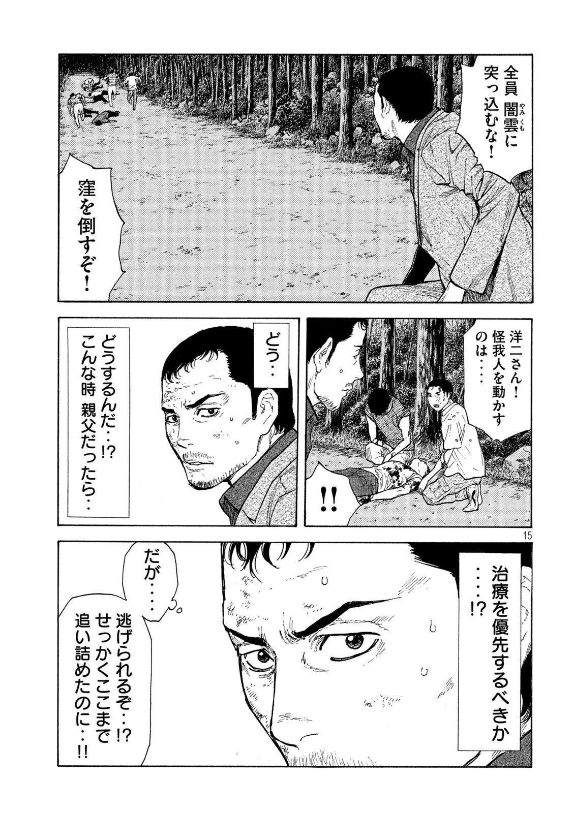 マイホームヒーロー - raw - 第137話 - https://jpee.aabb.to/JPEE/30262/df0gopufpqb.jpg