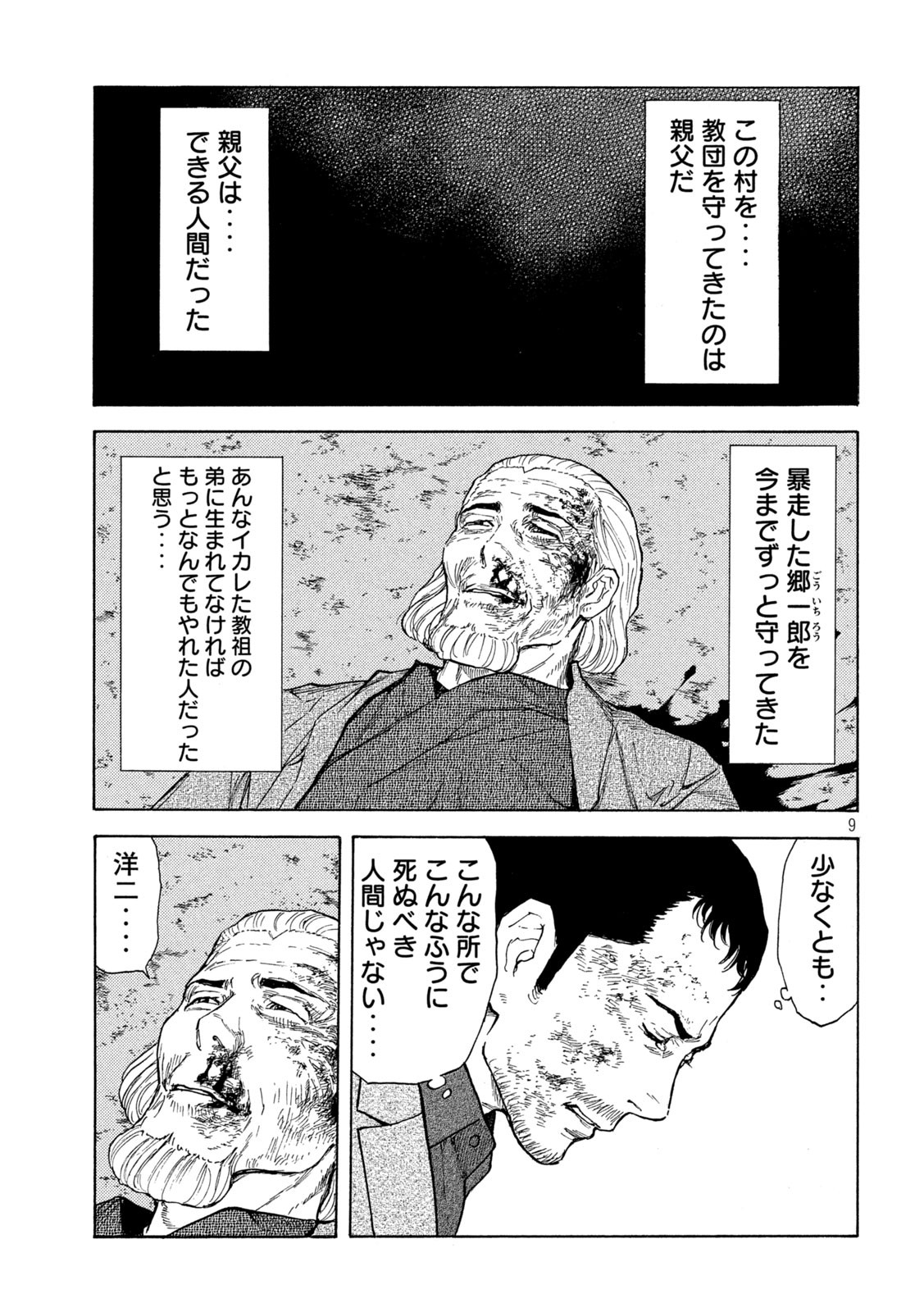 マイホームヒーロー - raw - 第137話 - https://jpee.aabb.to/JPEE/30262/djnnivpuj41.jpg