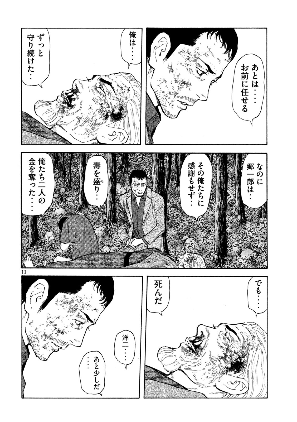 マイホームヒーロー - raw - 第137話 - https://jpee.aabb.to/JPEE/30262/gzxkxjeug0d.jpg