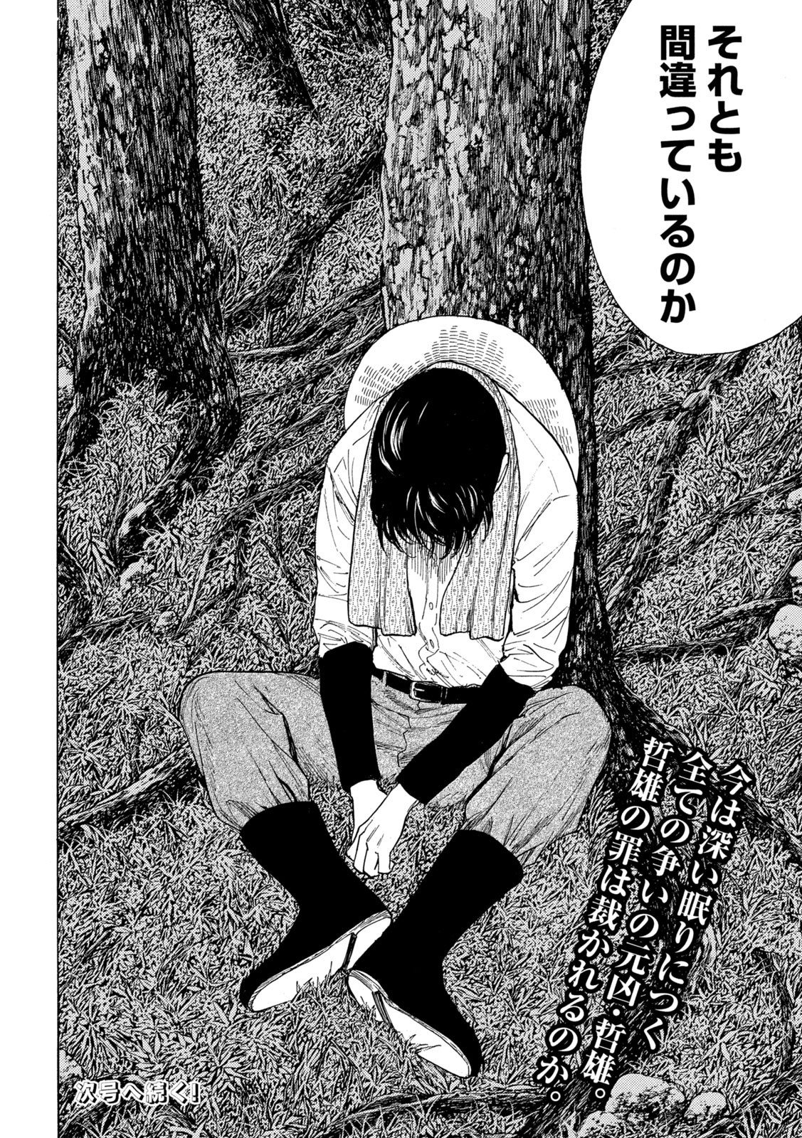 マイホームヒーロー - raw - 第137話 - https://jpee.aabb.to/JPEE/30262/jfbaqmjrvha.jpg