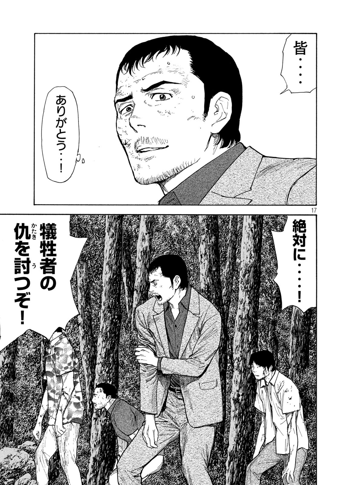 マイホームヒーロー - raw - 第137話 - https://jpee.aabb.to/JPEE/30262/knonepimxoz.jpg