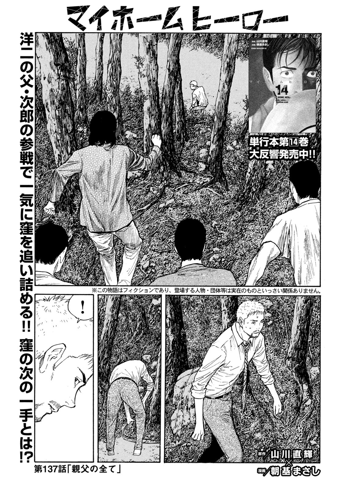 マイホームヒーロー - raw - 第137話 - https://jpee.aabb.to/JPEE/30262/l3j4xhhycpd.jpg