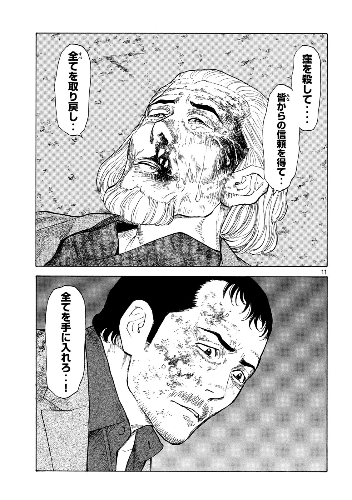 マイホームヒーロー - raw - 第137話 - https://jpee.aabb.to/JPEE/30262/okc0o2hrpln.jpg