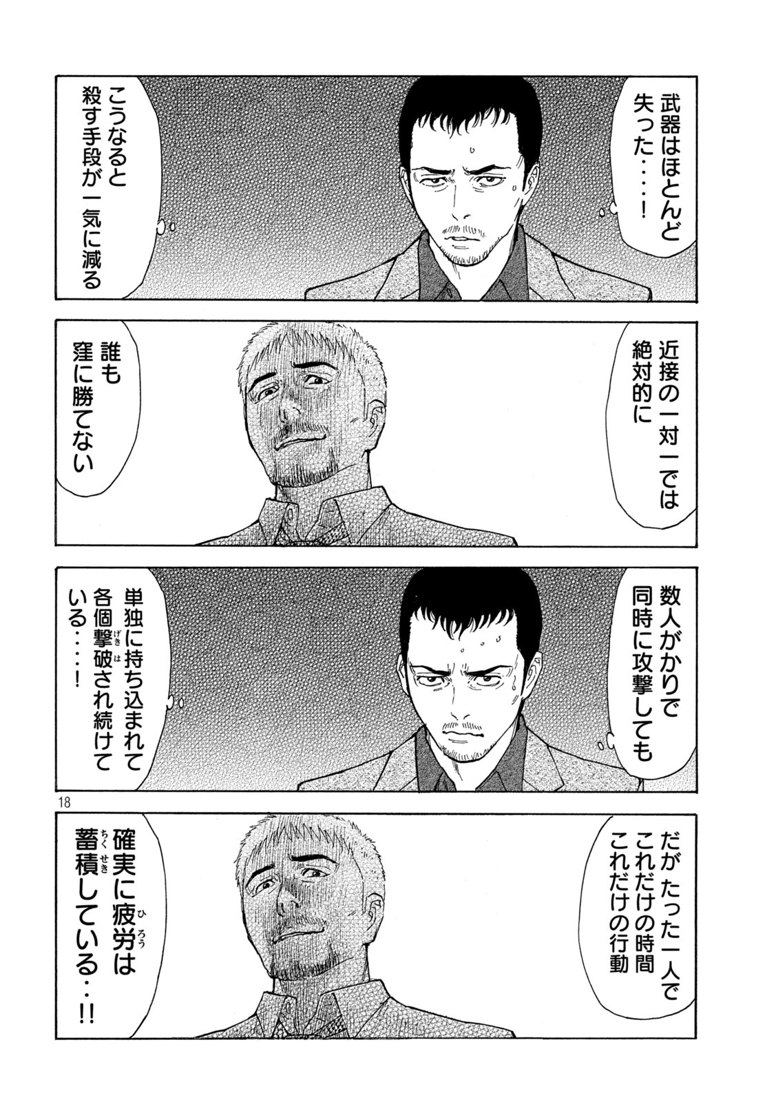 マイホームヒーロー - raw - 第135話 - https://jpee.aabb.to/JPEE/30268/fq1prubcci5.jpg
