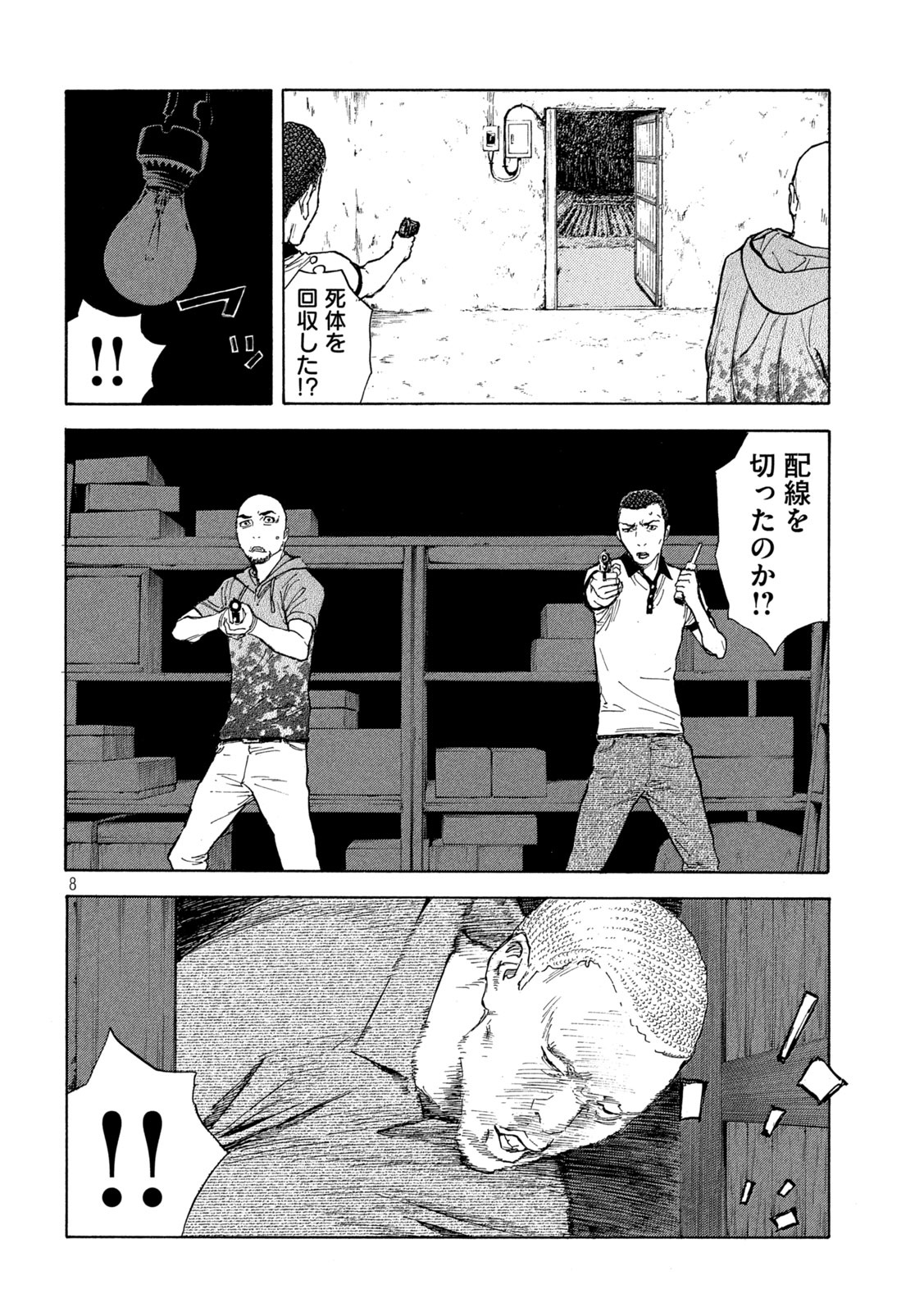 マイホームヒーロー - raw - 第135話 - https://jpee.aabb.to/JPEE/30268/s3qqa2okdje.jpg