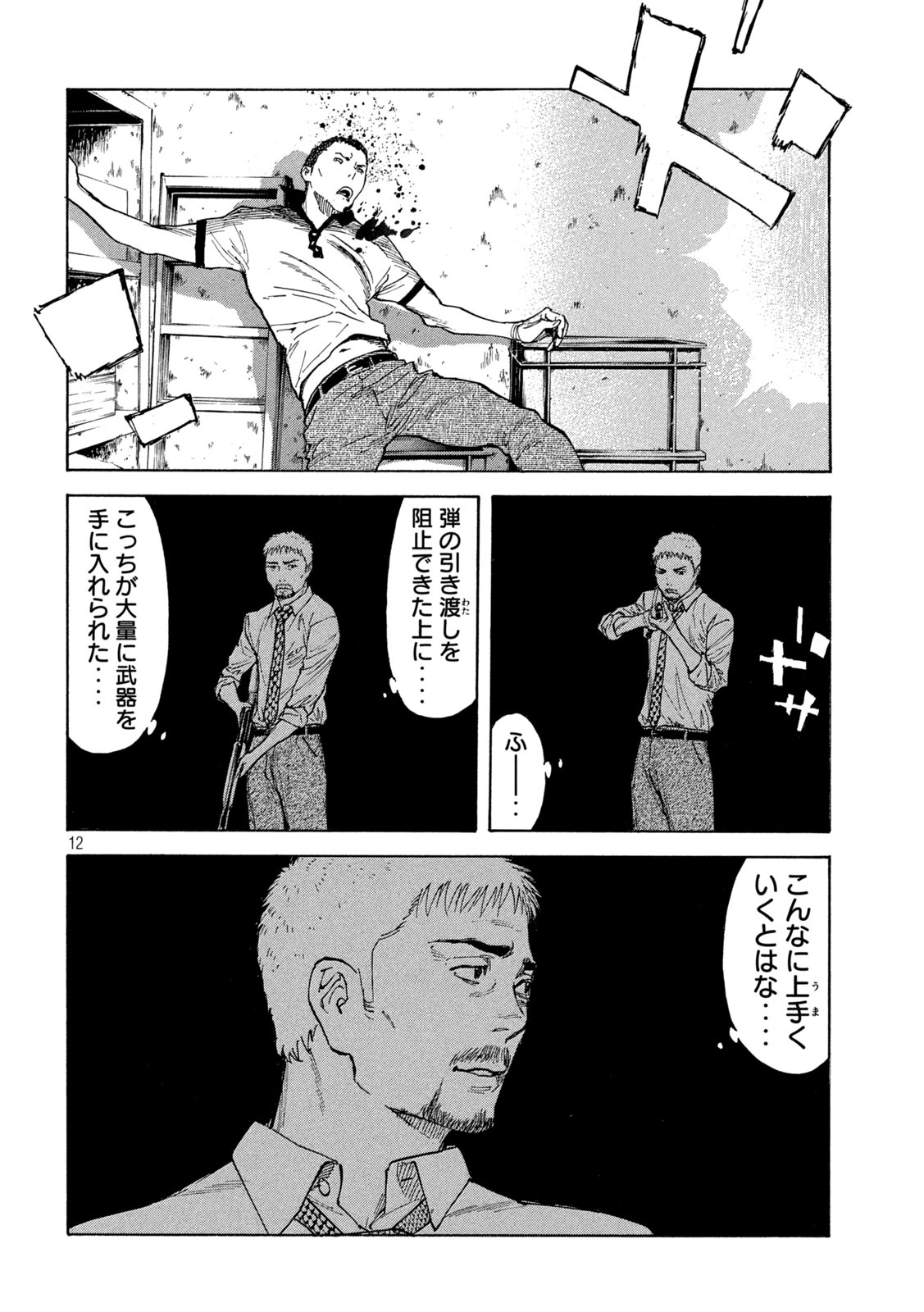 マイホームヒーロー - raw - 第135話 - https://jpee.aabb.to/JPEE/30268/v3clquncnly.jpg
