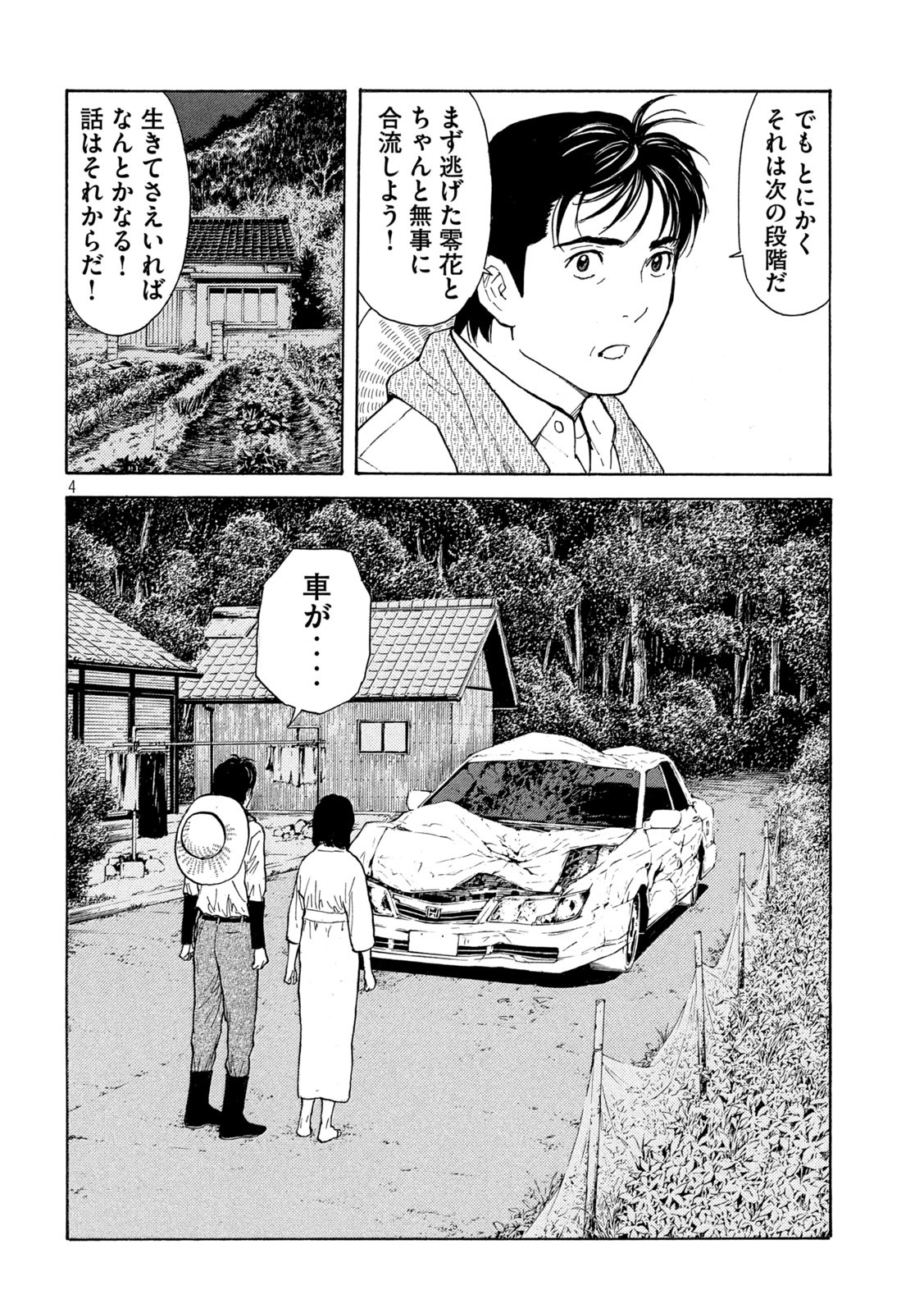 マイホームヒーロー - raw - 第130話 - https://jpee.aabb.to/JPEE/30274/3dbcrvaa2mm.jpg