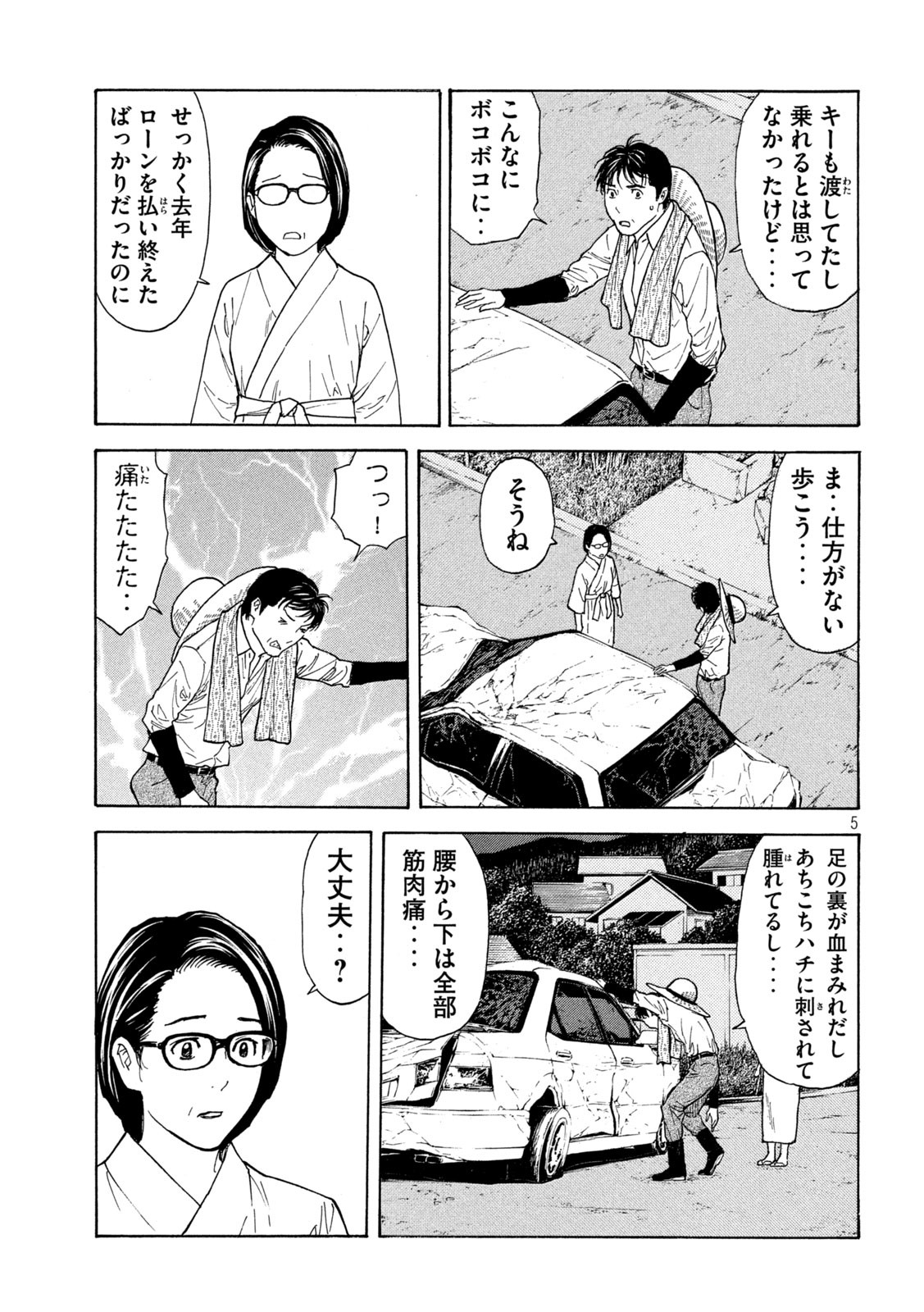 マイホームヒーロー - raw - 第130話 - https://jpee.aabb.to/JPEE/30274/ddqp3q0upbf.jpg