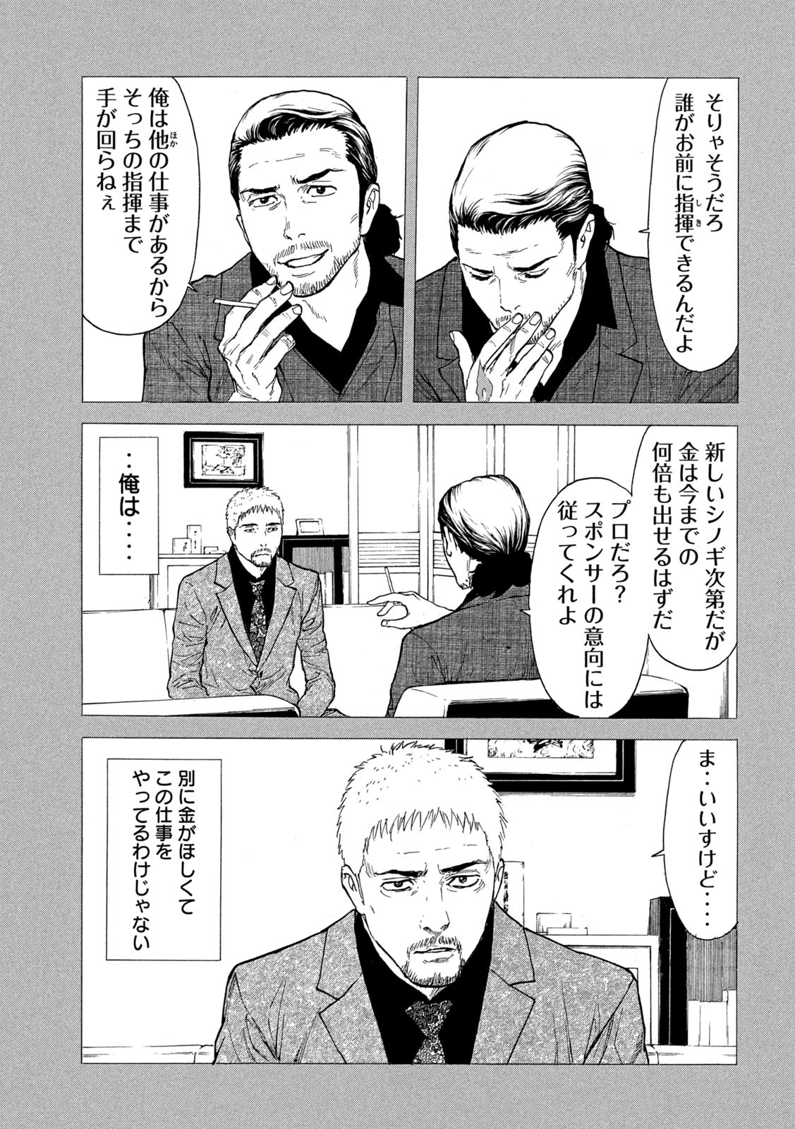 マイホームヒーロー - raw - 第130話 - https://jpee.aabb.to/JPEE/30274/edd1m1gnpay.jpg