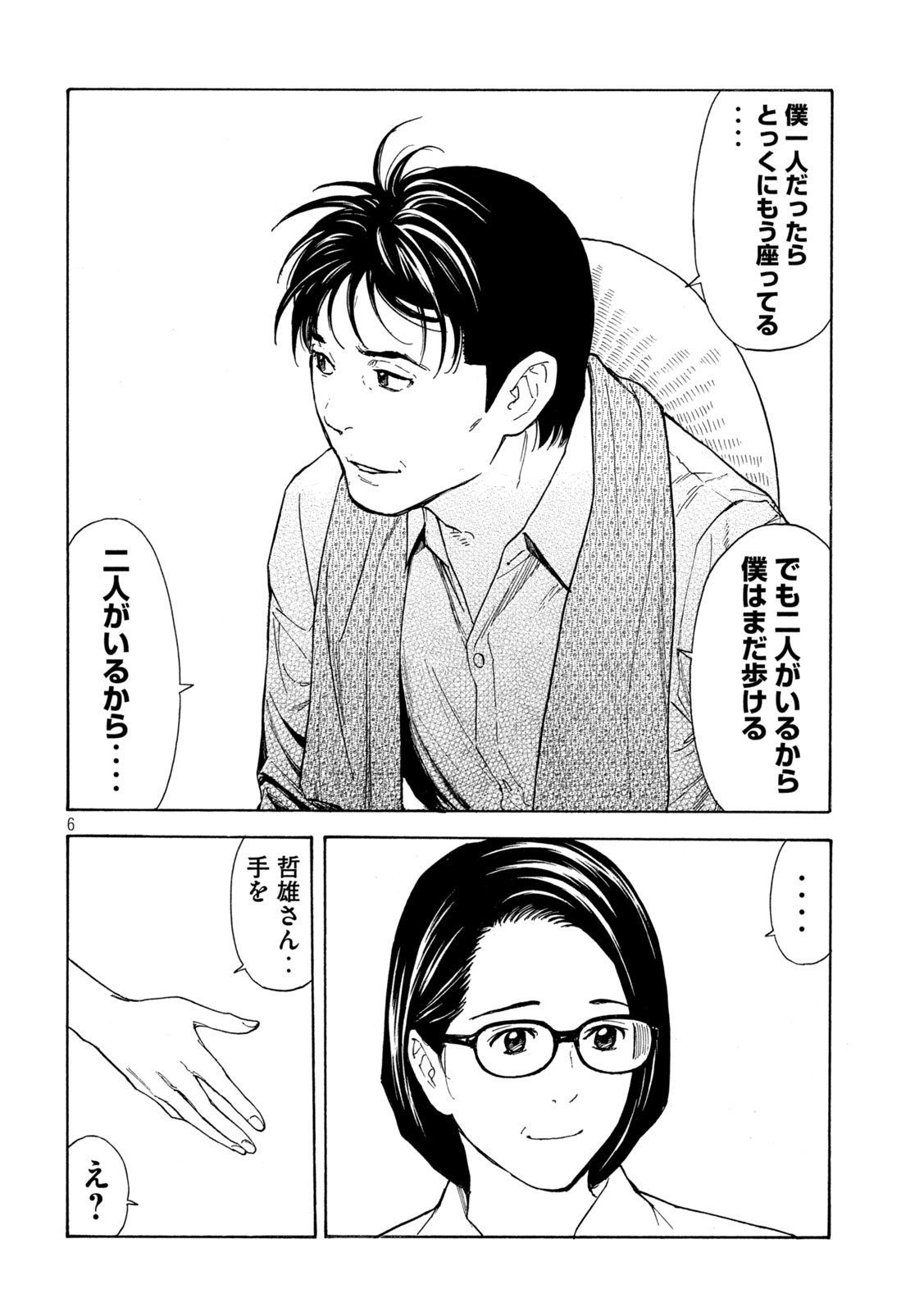 マイホームヒーロー - raw - 第130話 - https://jpee.aabb.to/JPEE/30274/habue1t3t0f.jpg