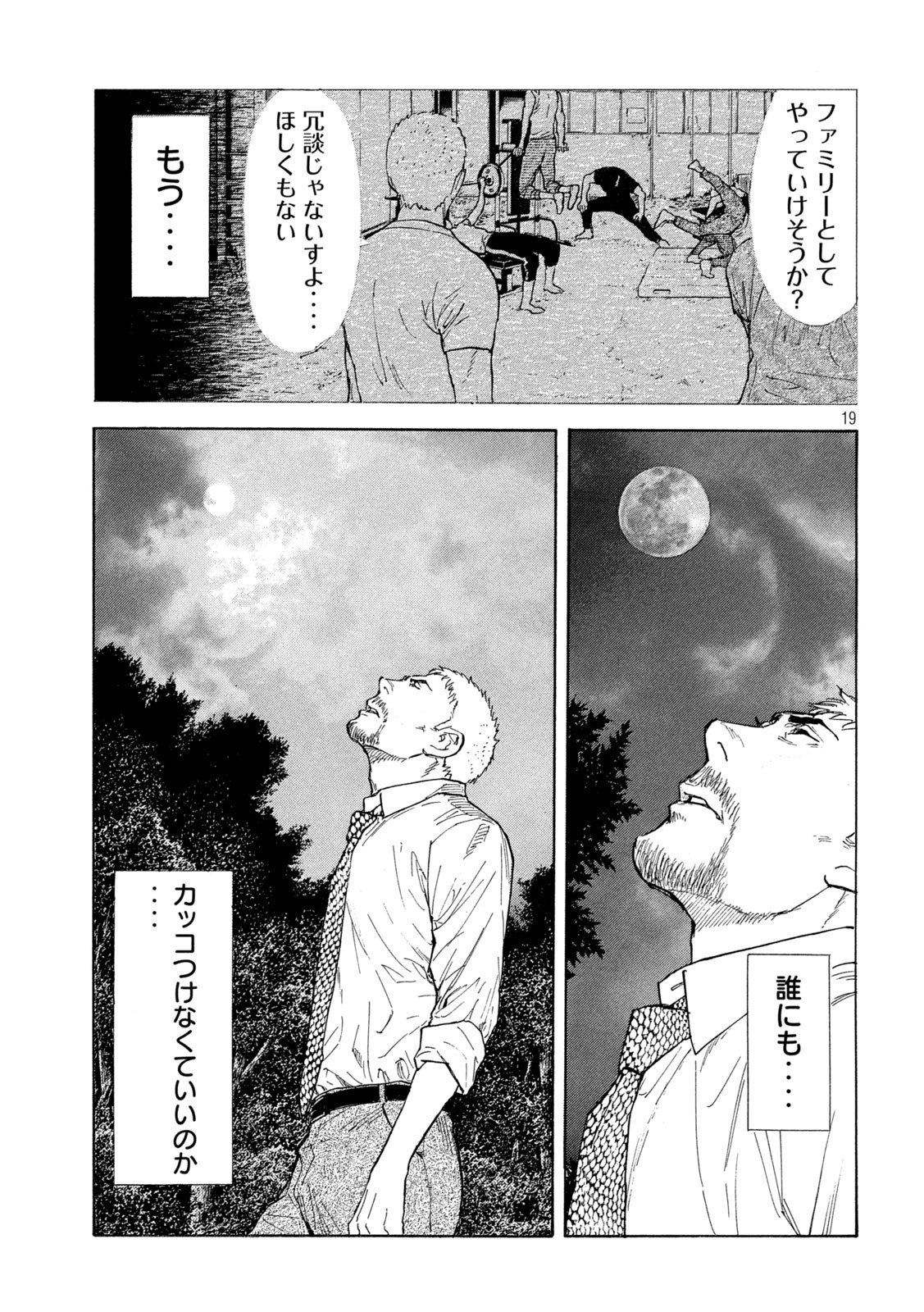 マイホームヒーロー - raw - 第130話 - https://jpee.aabb.to/JPEE/30274/j2fyqhnipne.jpg