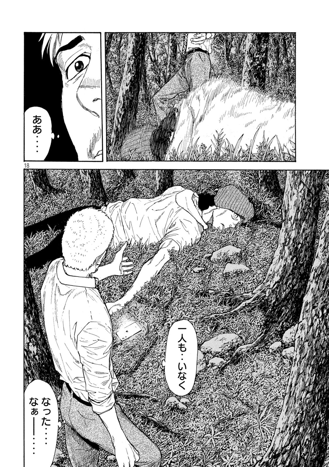 マイホームヒーロー - raw - 第130話 - https://jpee.aabb.to/JPEE/30274/kxl0kmufvfn.jpg