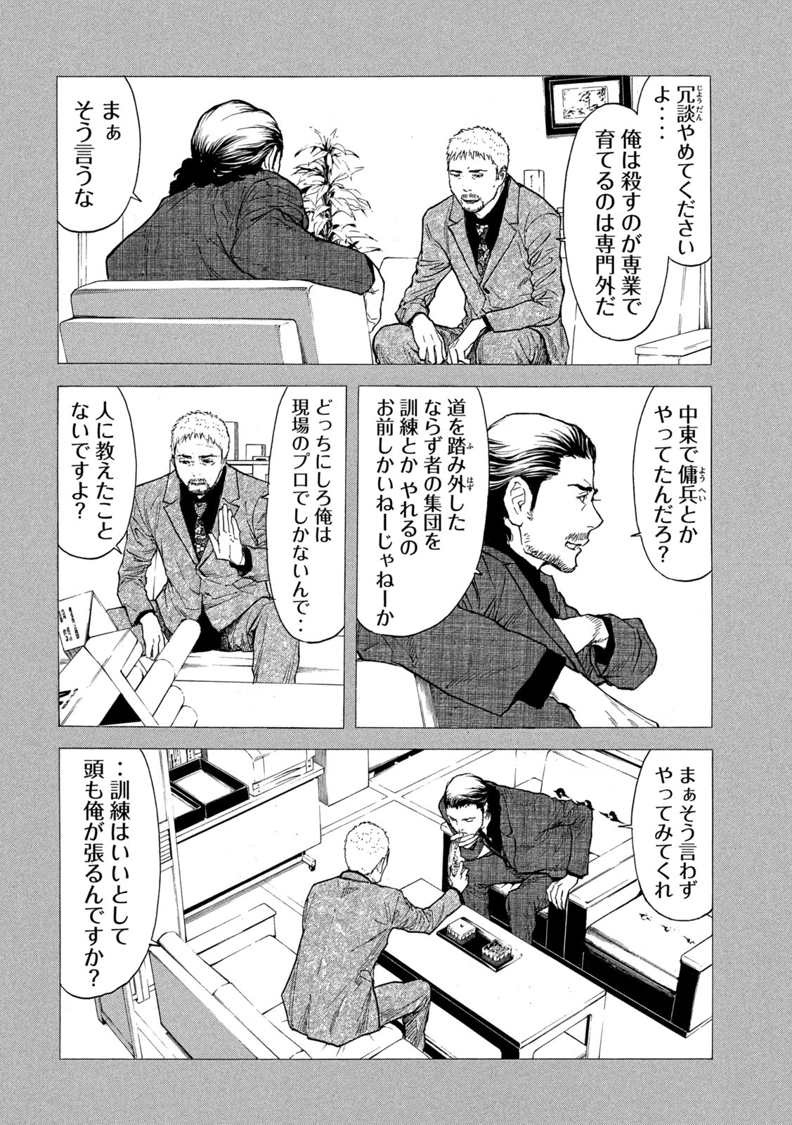 マイホームヒーロー - raw - 第130話 - https://jpee.aabb.to/JPEE/30274/pfy3arkuj0h.jpg