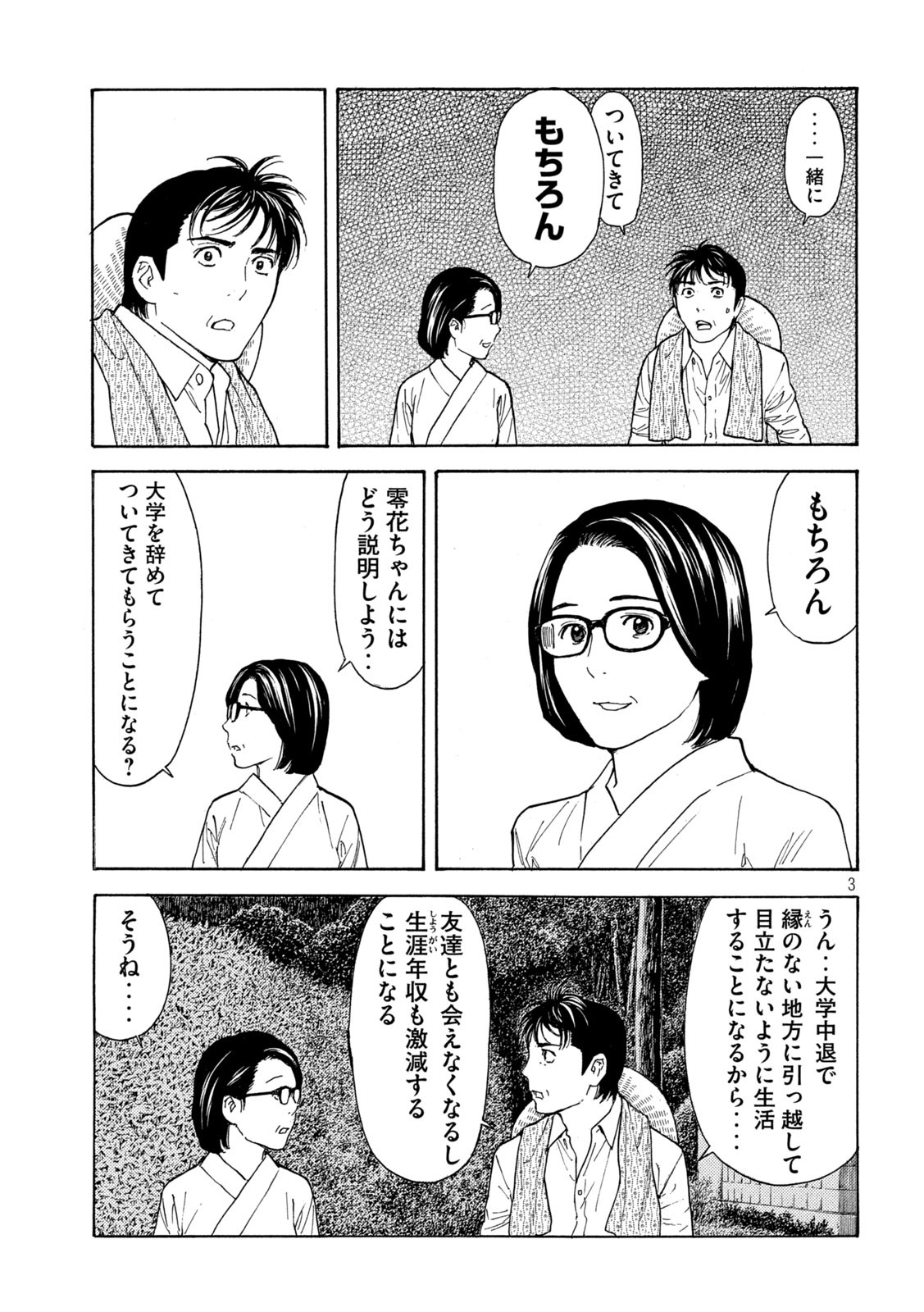 マイホームヒーロー - raw - 第130話 - https://jpee.aabb.to/JPEE/30274/qvl4rybgmj4.jpg
