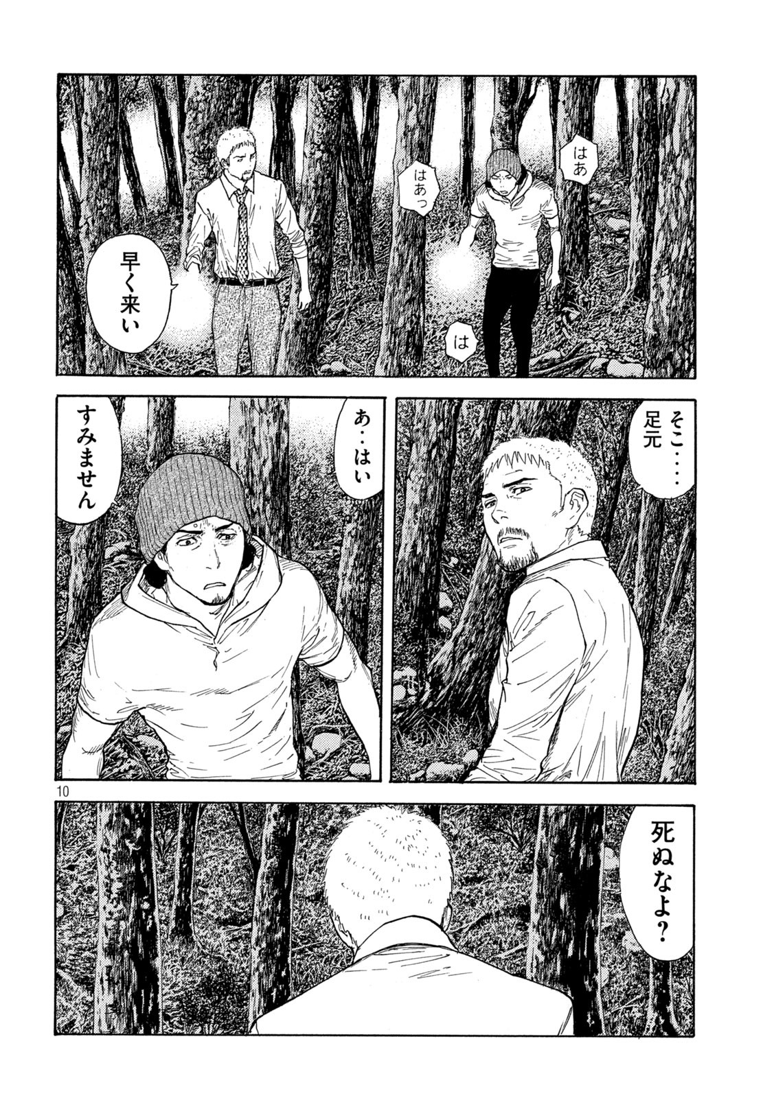 マイホームヒーロー - raw - 第130話 - https://jpee.aabb.to/JPEE/30274/veg501ewgr1.jpg