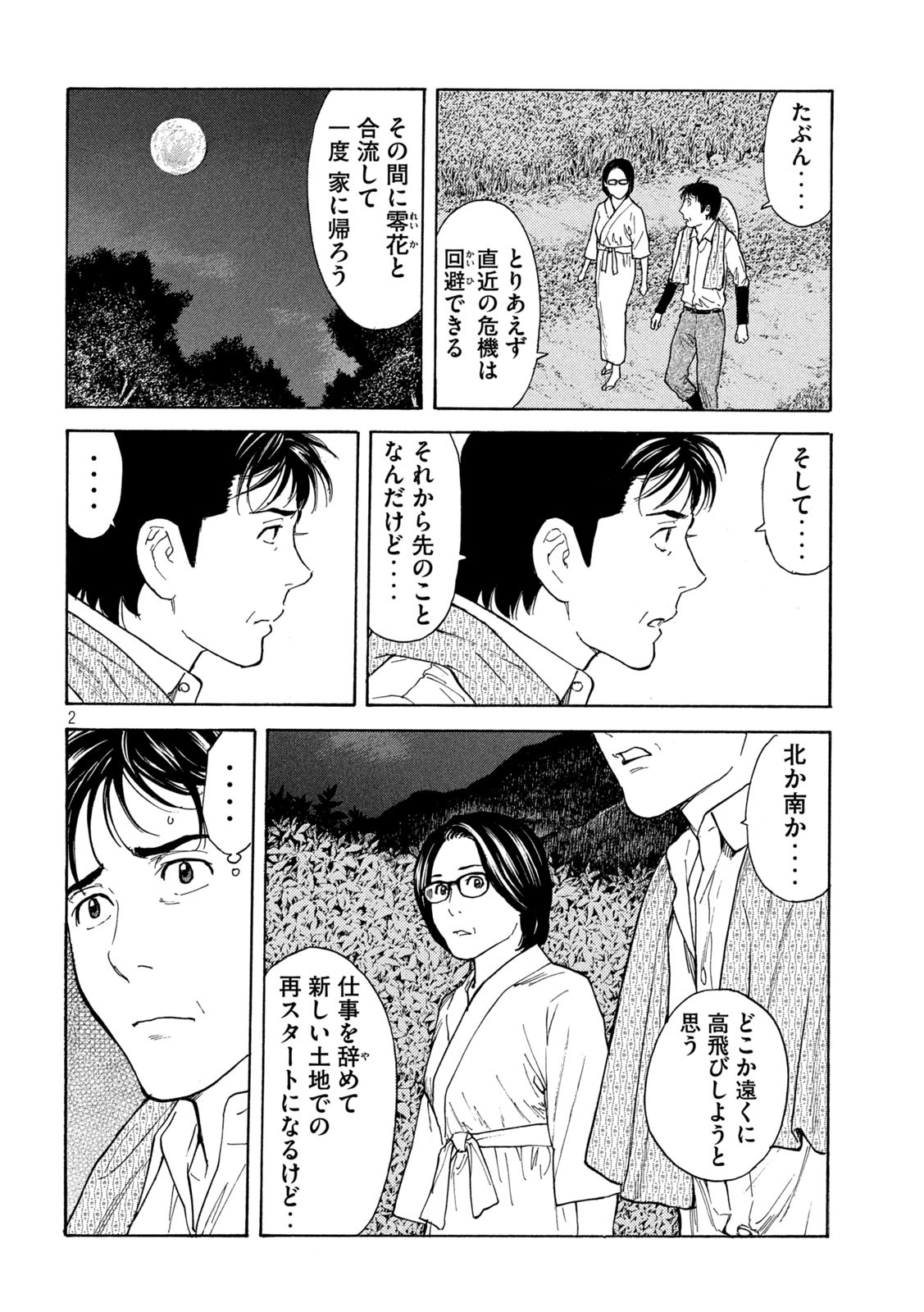 マイホームヒーロー - raw - 第130話 - https://jpee.aabb.to/JPEE/30274/x0p0tmugdjq.jpg