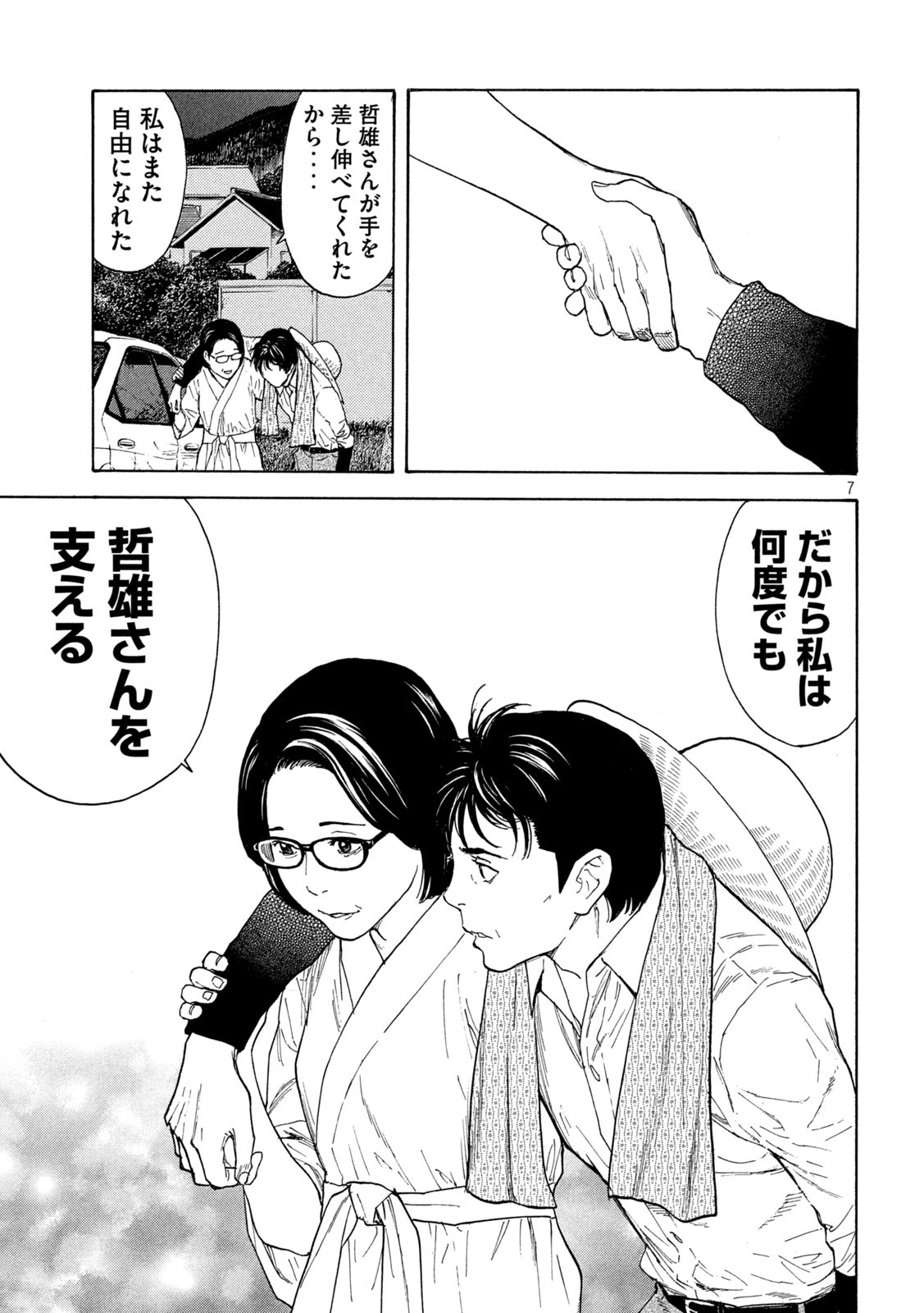 マイホームヒーロー - raw - 第130話 - https://jpee.aabb.to/JPEE/30274/zv4ikuxl22i.jpg