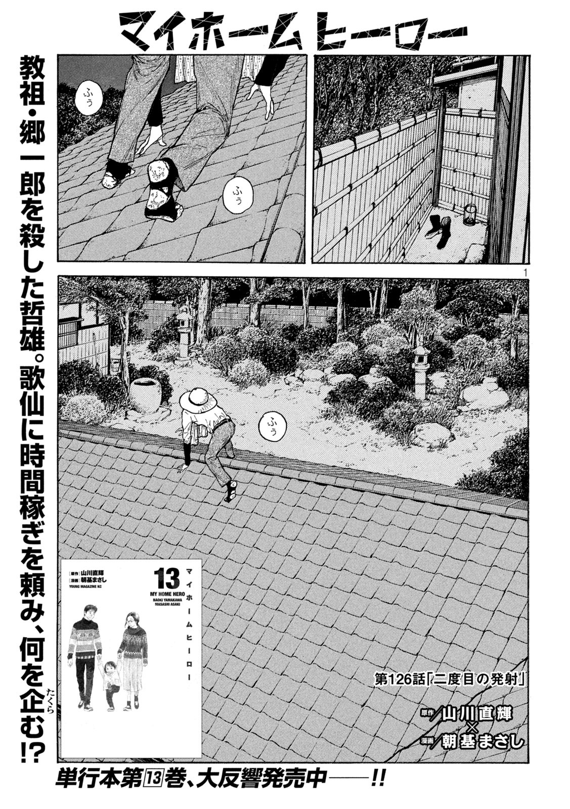 マイホームヒーロー - raw - 第126話 - https://jpee.aabb.to/JPEE/30293/0p35ooaw2nl.jpg
