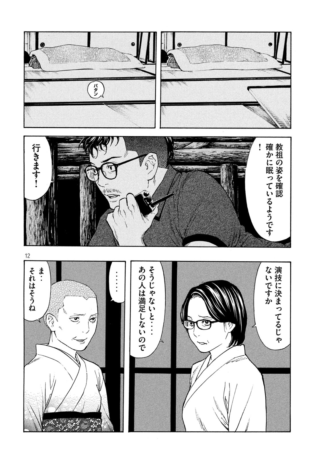 マイホームヒーロー - raw - 第126話 - https://jpee.aabb.to/JPEE/30293/jhpdur4f2cc.jpg