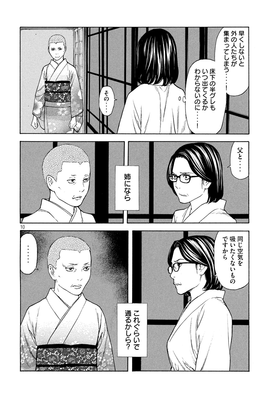 マイホームヒーロー - raw - 第126話 - https://jpee.aabb.to/JPEE/30293/rq22edvyljn.jpg